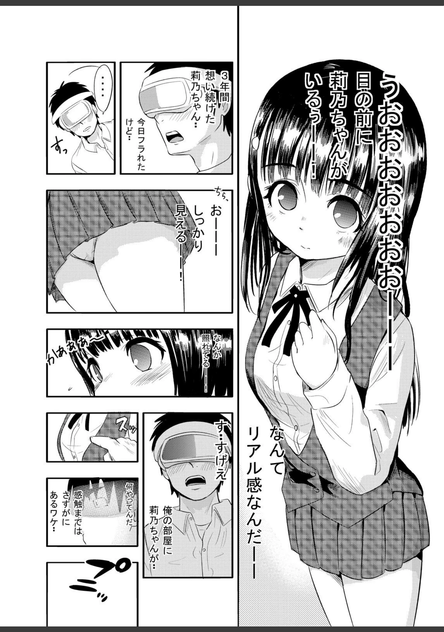 「憧れの同級生とVRえっち！！-お兄ちゃん…私の身体好きに使っていいよ？-（単話）」（煮干） 試し読み 7ページ目