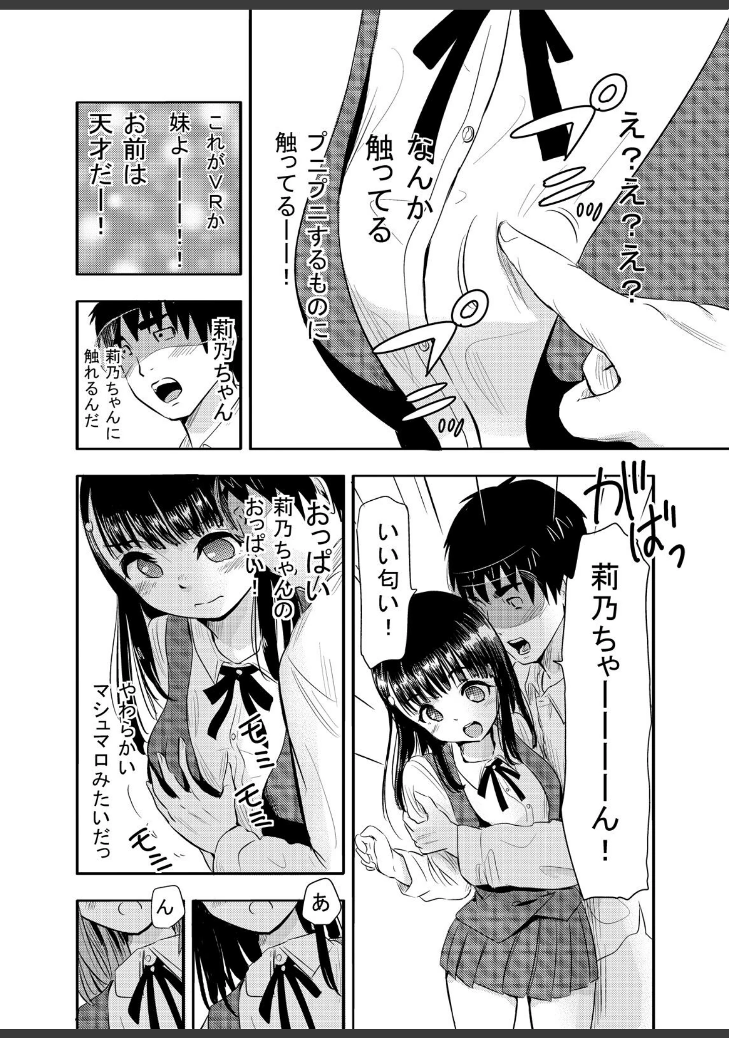 「憧れの同級生とVRえっち！！-お兄ちゃん…私の身体好きに使っていいよ？-（単話）」（煮干） 試し読み 8ページ目