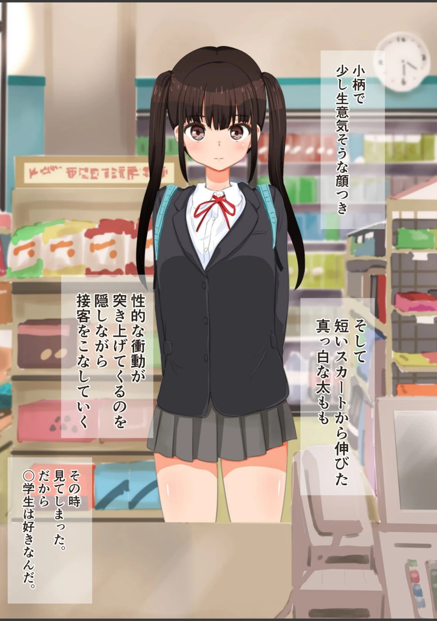 「万引きJKを脅してセフレにしてみた-抵抗するも生挿入されて泣く小生意気なあいつ-（単話）」（煮干） 試し読み 4ページ目