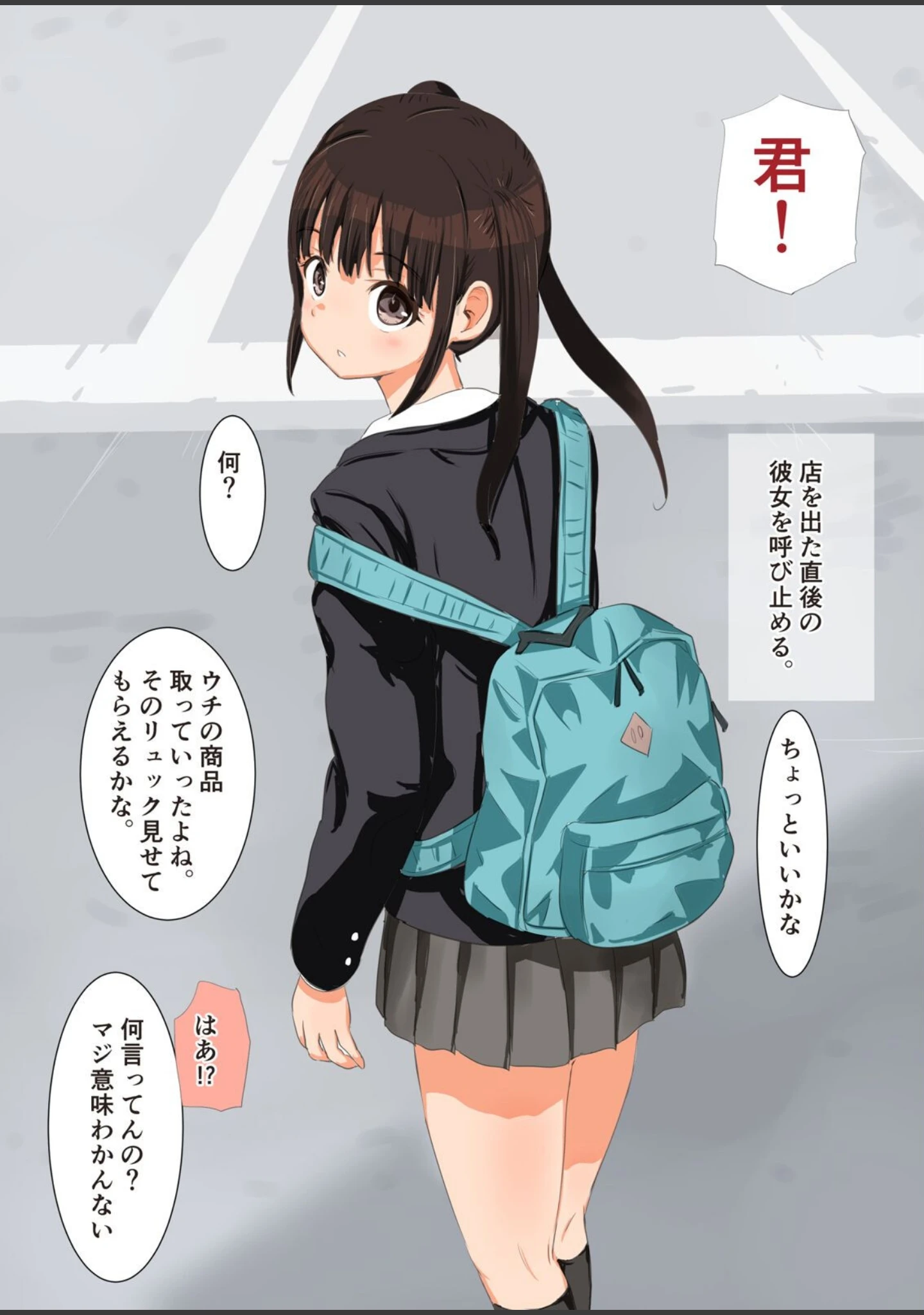 「万引きJKを脅してセフレにしてみた-抵抗するも生挿入されて泣く小生意気なあいつ-（単話）」（煮干） 試し読み 5ページ目