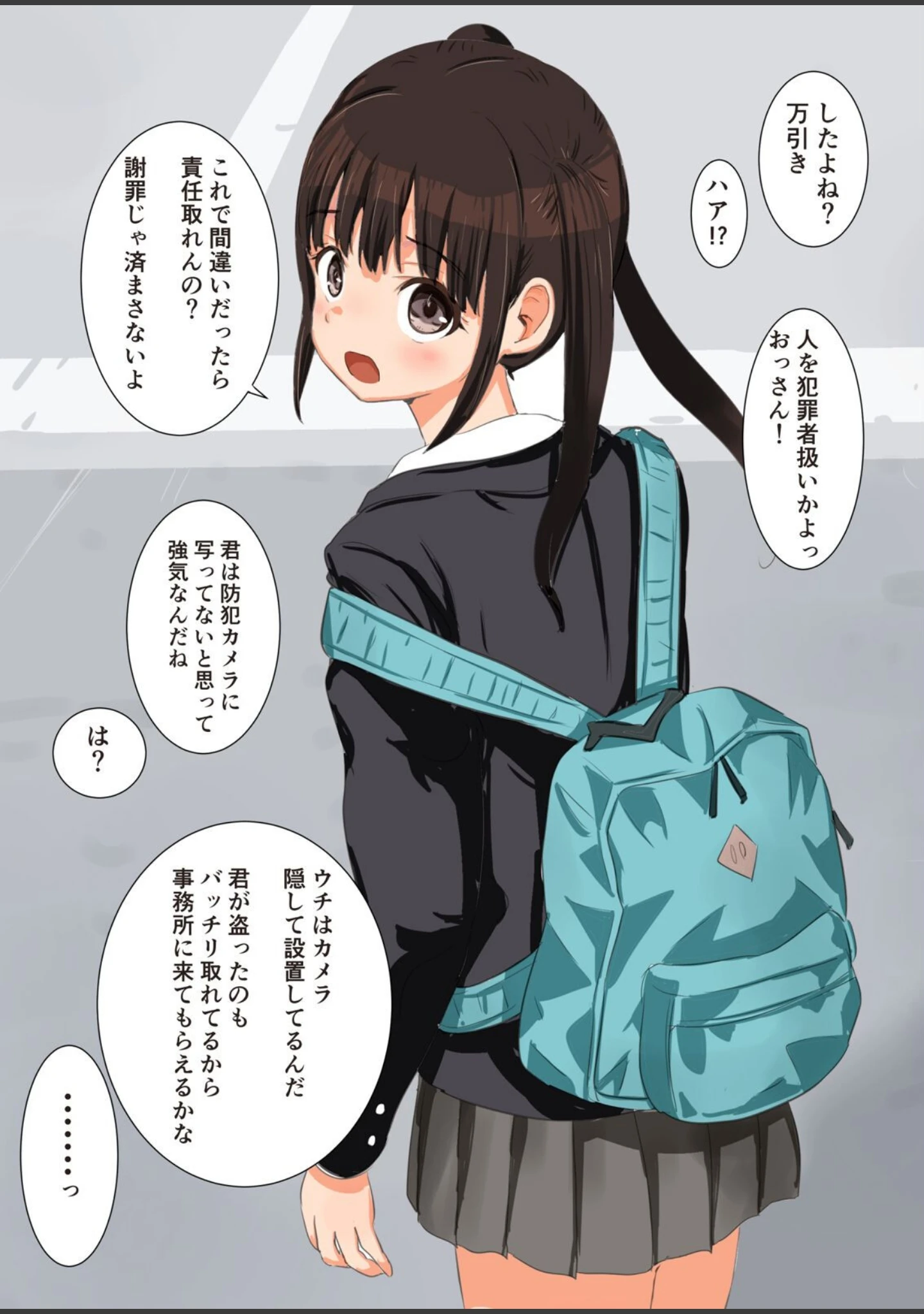 「万引きJKを脅してセフレにしてみた-抵抗するも生挿入されて泣く小生意気なあいつ-（単話）」（煮干） 試し読み 6ページ目