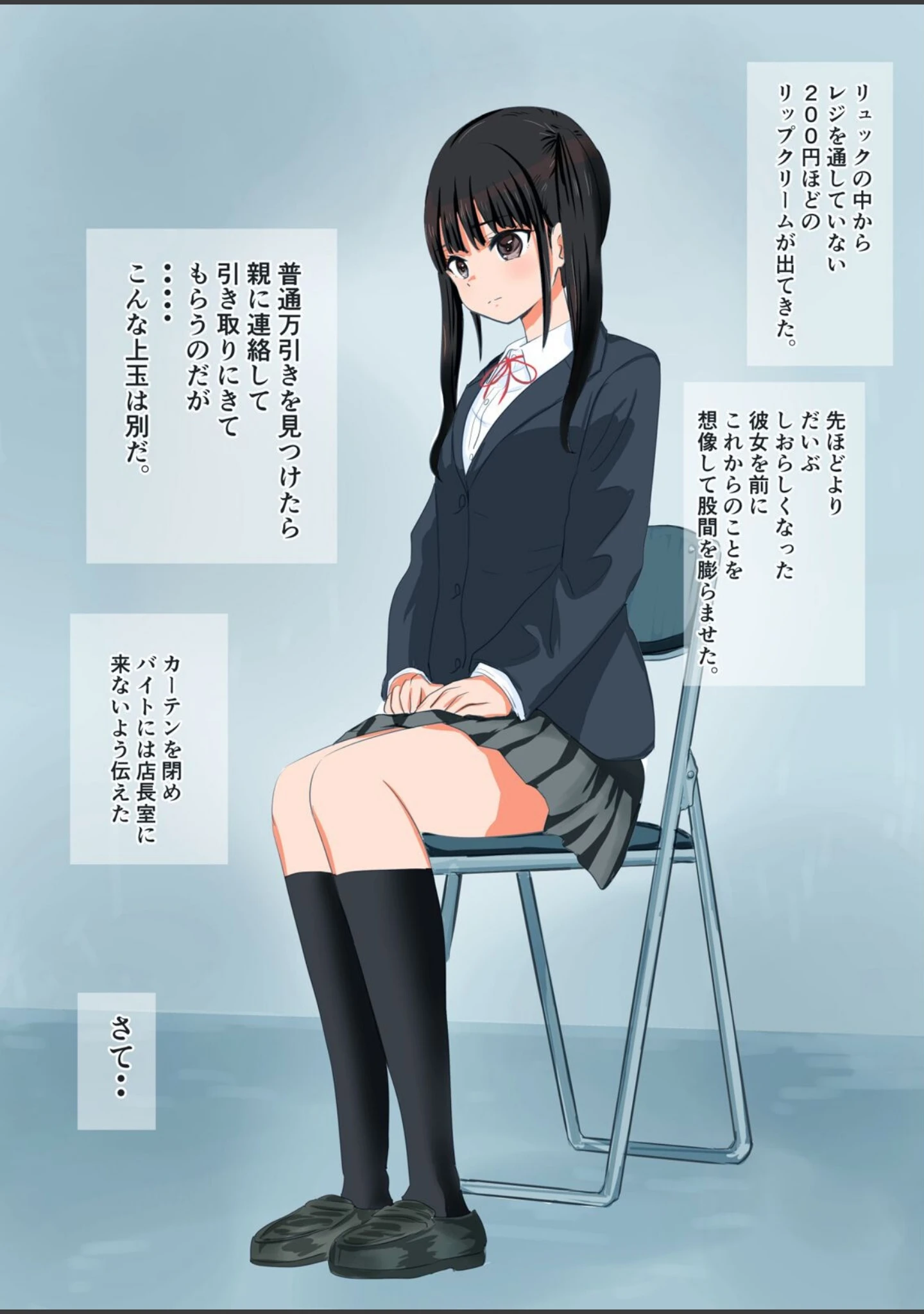 「万引きJKを脅してセフレにしてみた-抵抗するも生挿入されて泣く小生意気なあいつ-（単話）」（煮干） 試し読み 7ページ目