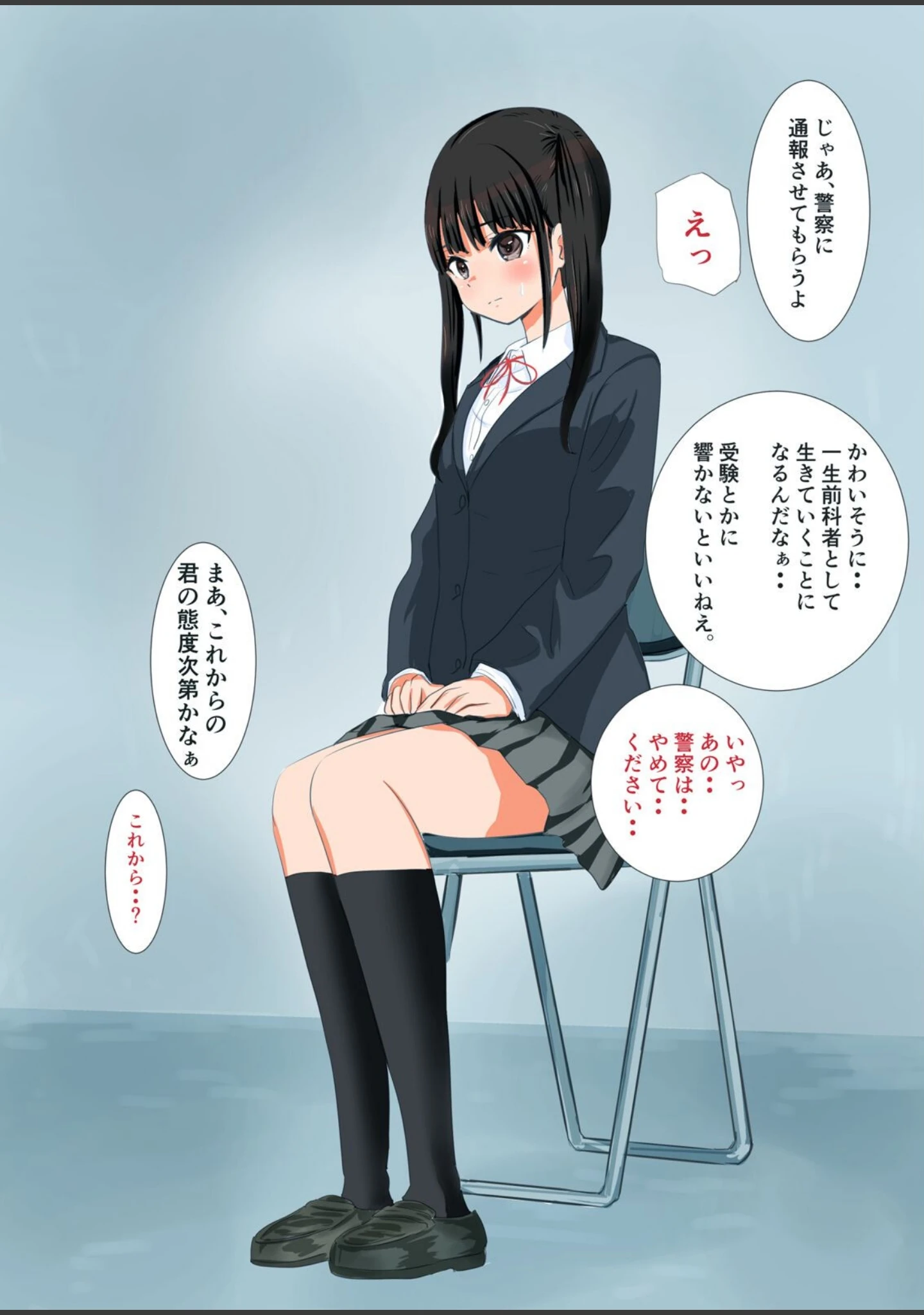 「万引きJKを脅してセフレにしてみた-抵抗するも生挿入されて泣く小生意気なあいつ-（単話）」（煮干） 試し読み 8ページ目