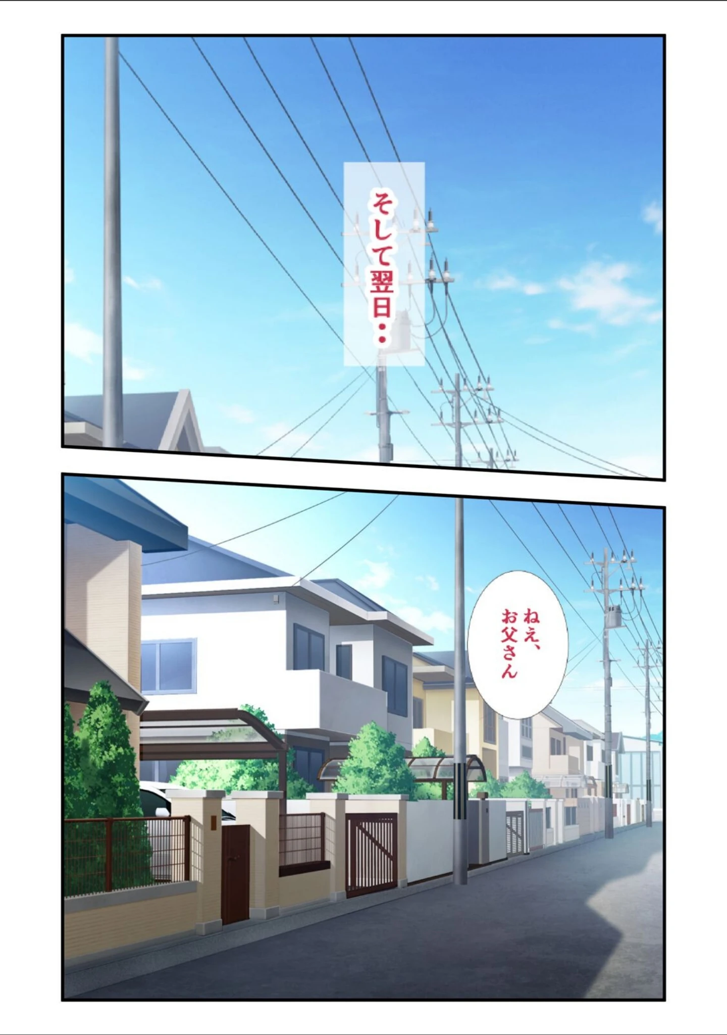 「お父さん、私のこと好きにしていいよ…（単話）」（にぼ煮干） 試し読み 10ページ目