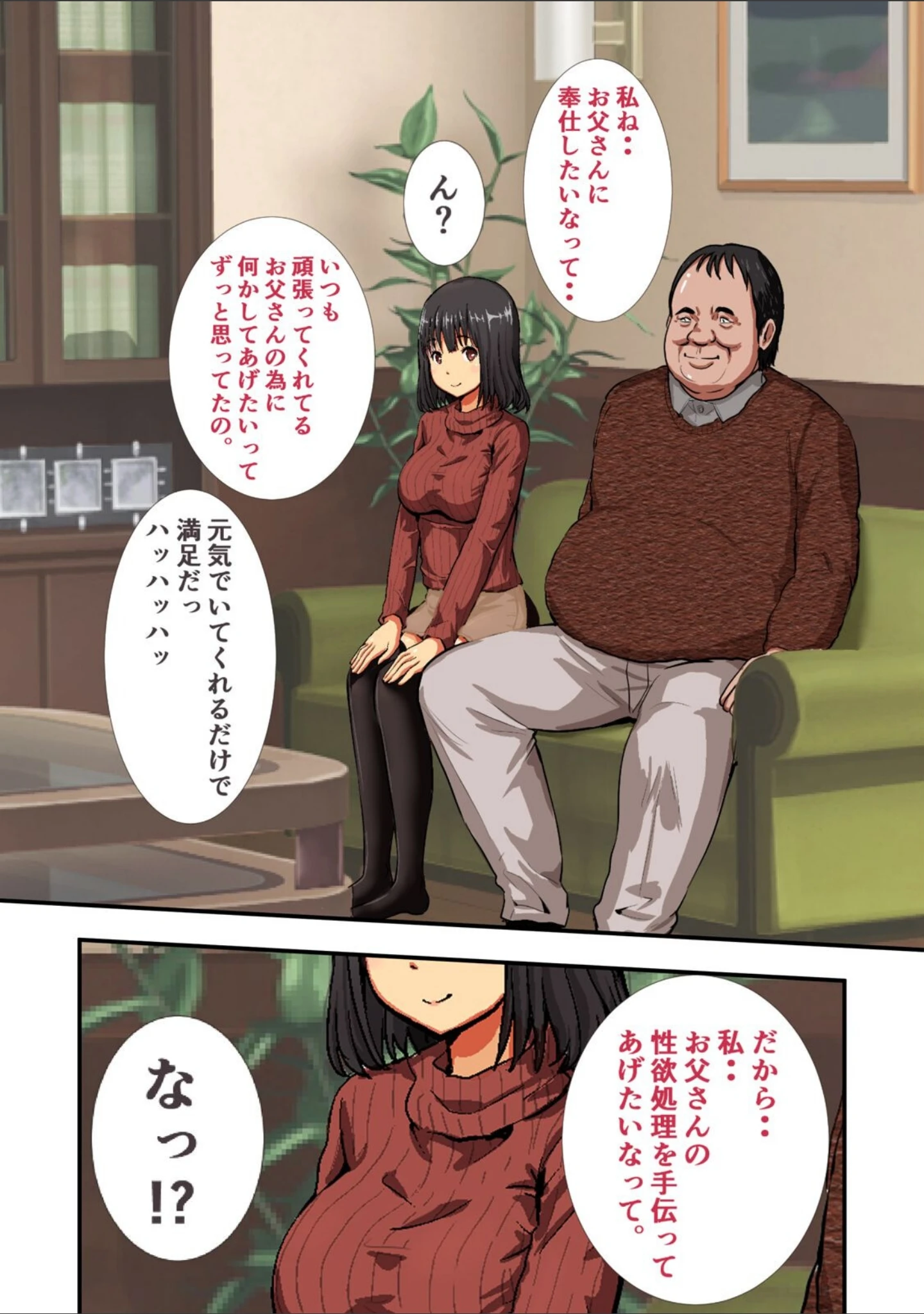 「お父さん、私のこと好きにしていいよ…（単話）」（にぼ煮干） 試し読み 11ページ目
