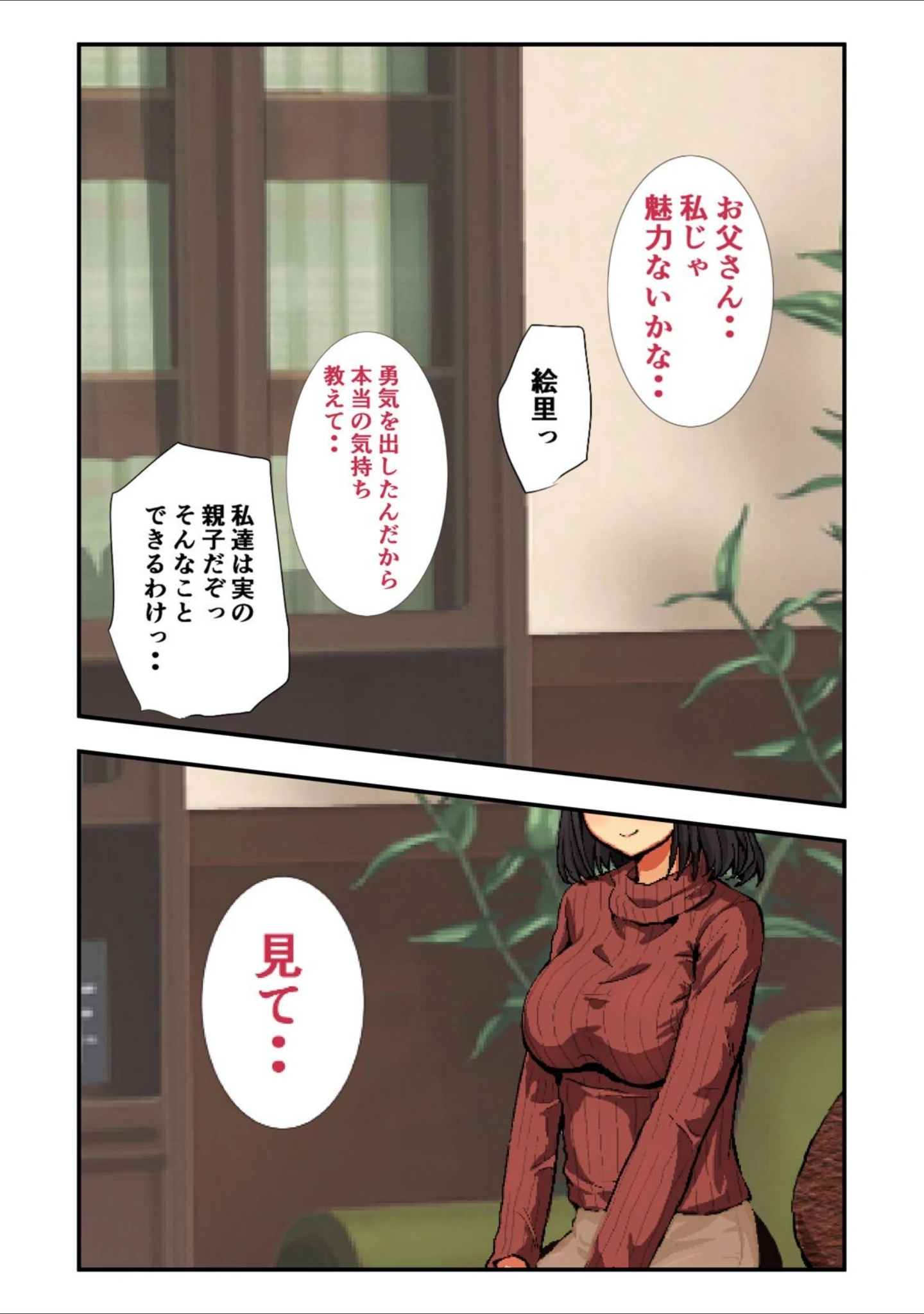 「お父さん、私のこと好きにしていいよ…（単話）」（にぼ煮干） 試し読み 13ページ目