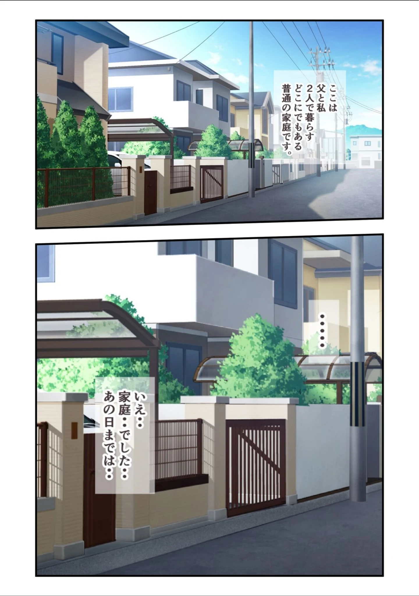 「お父さん、私のこと好きにしていいよ…（単話）」（にぼ煮干） 試し読み 3ページ目