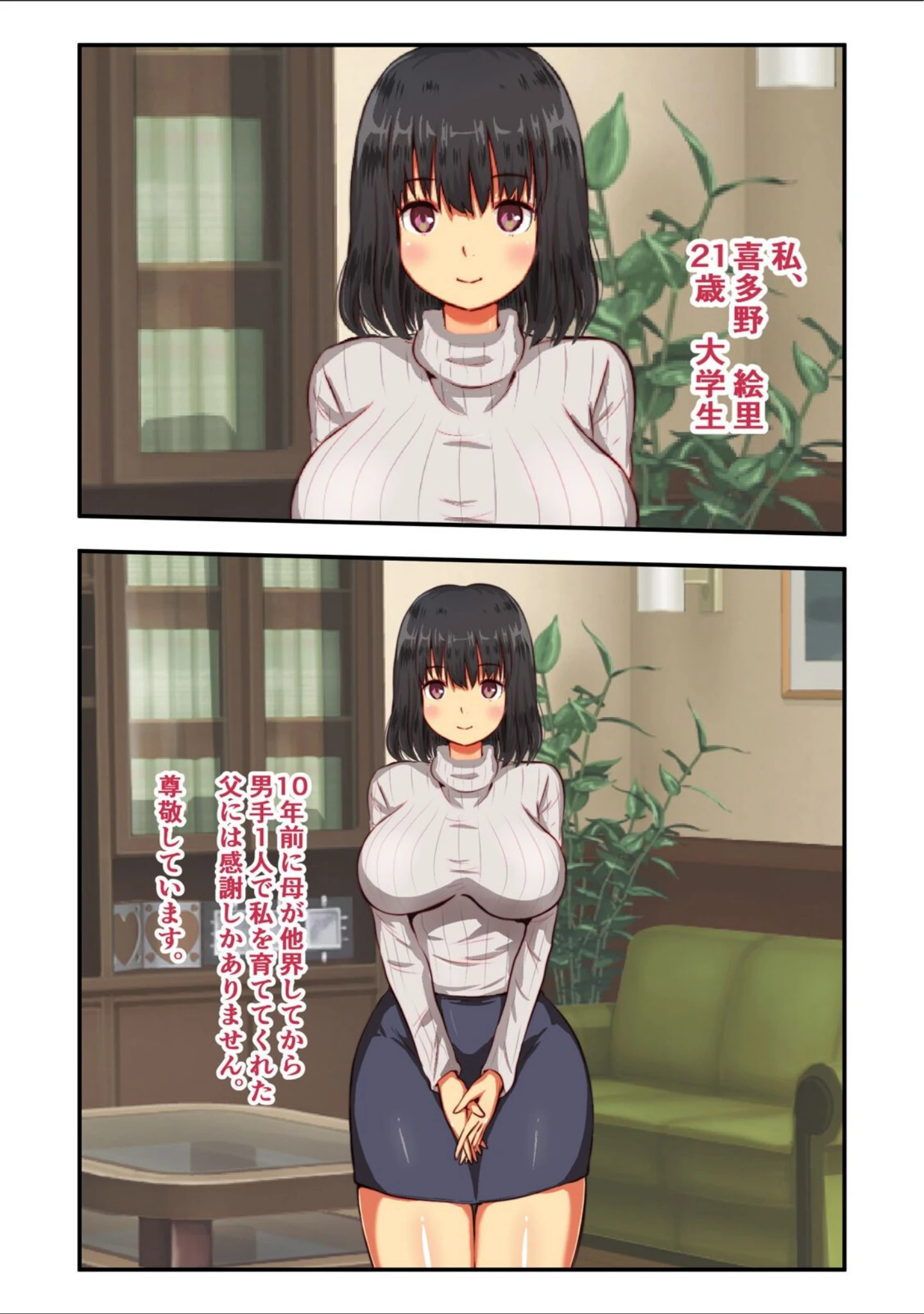 「お父さん、私のこと好きにしていいよ…（単話）」（にぼ煮干） 試し読み 4ページ目