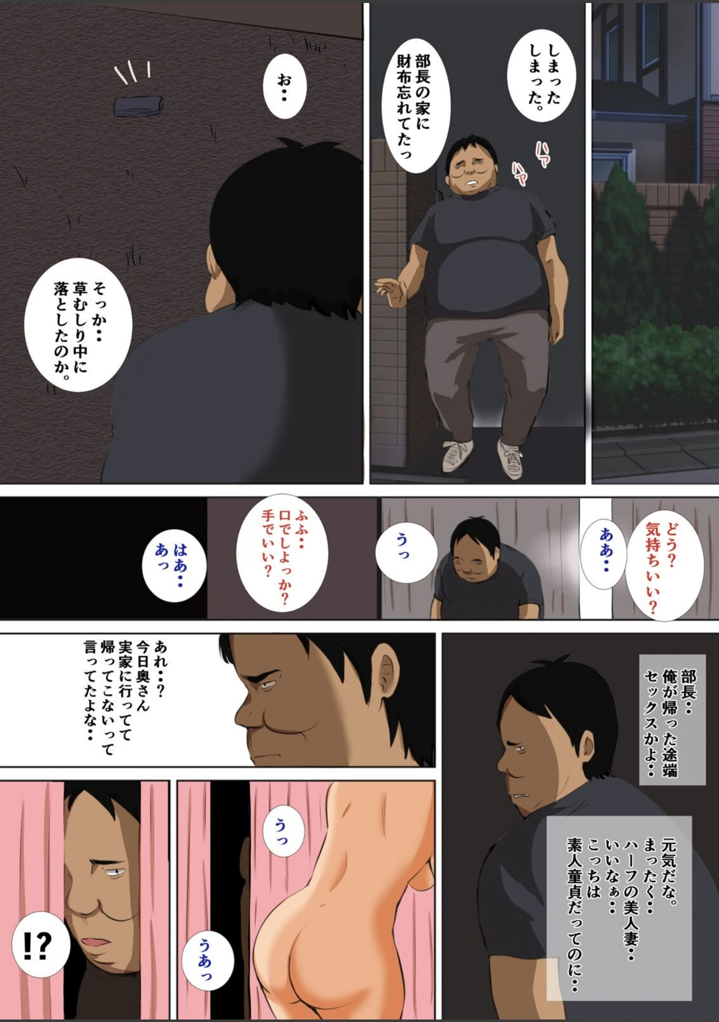 「上司の娘を寝取る-パパの前でこんなこと…-（単話）」（にぼ煮干） 試し読み 10ページ目