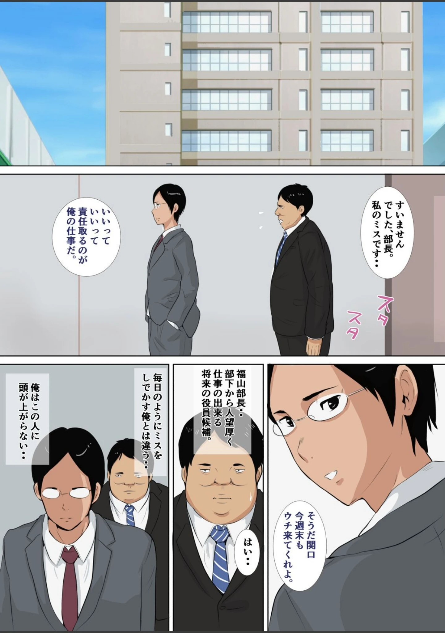 「上司の娘を寝取る-パパの前でこんなこと…-（単話）」（にぼ煮干） 試し読み 3ページ目