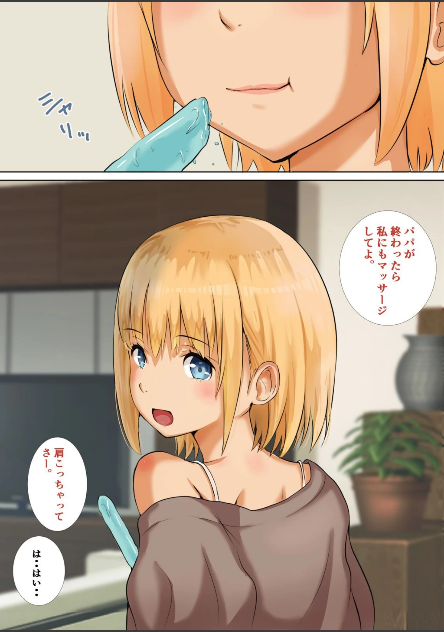 「上司の娘を寝取る-パパの前でこんなこと…-（単話）」（にぼ煮干） 試し読み 8ページ目