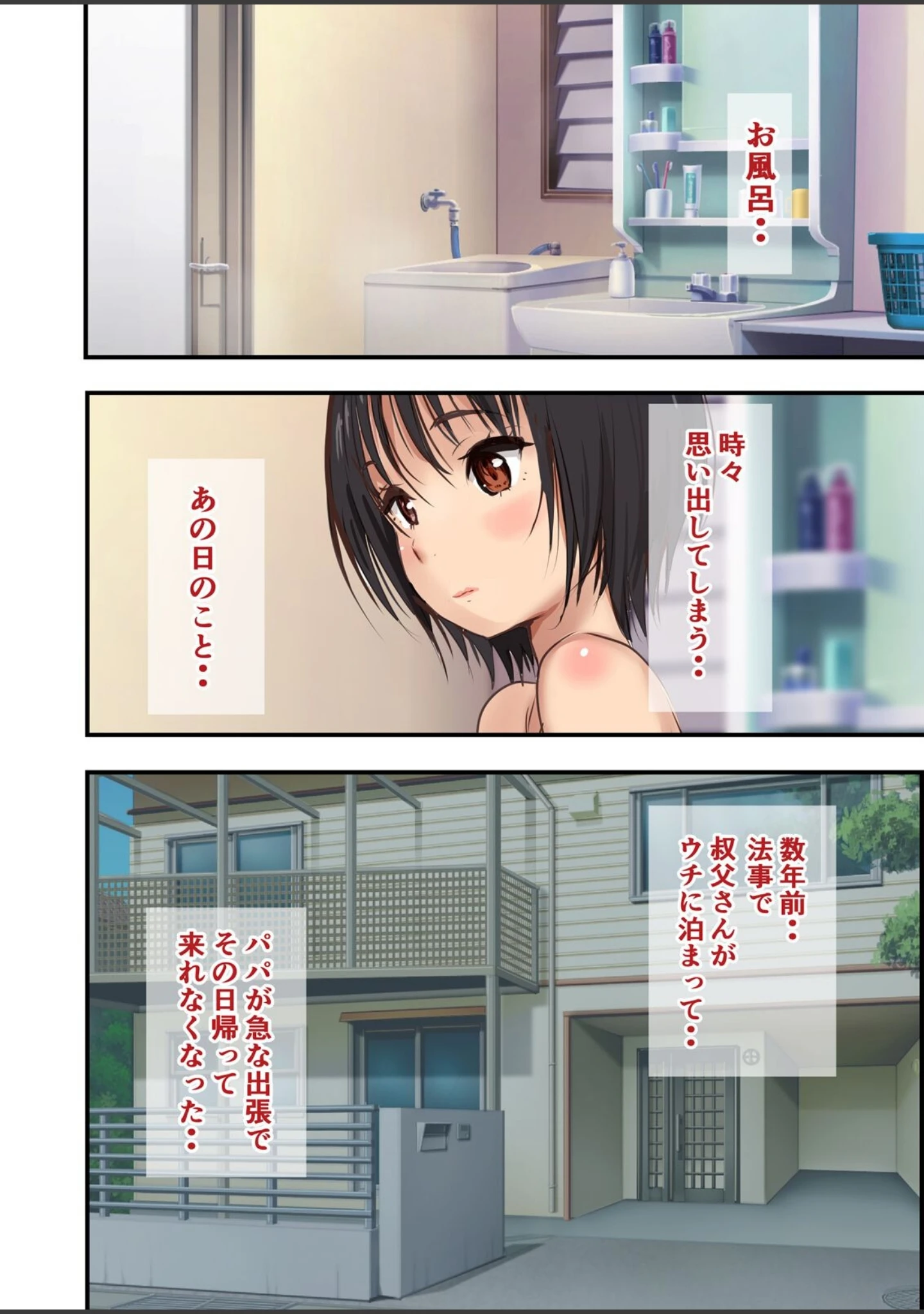 「ママを寝取った大嫌いな叔父にセックスを仕込まれた私は…（単話）」（にぼ煮干） 試し読み 10ページ目