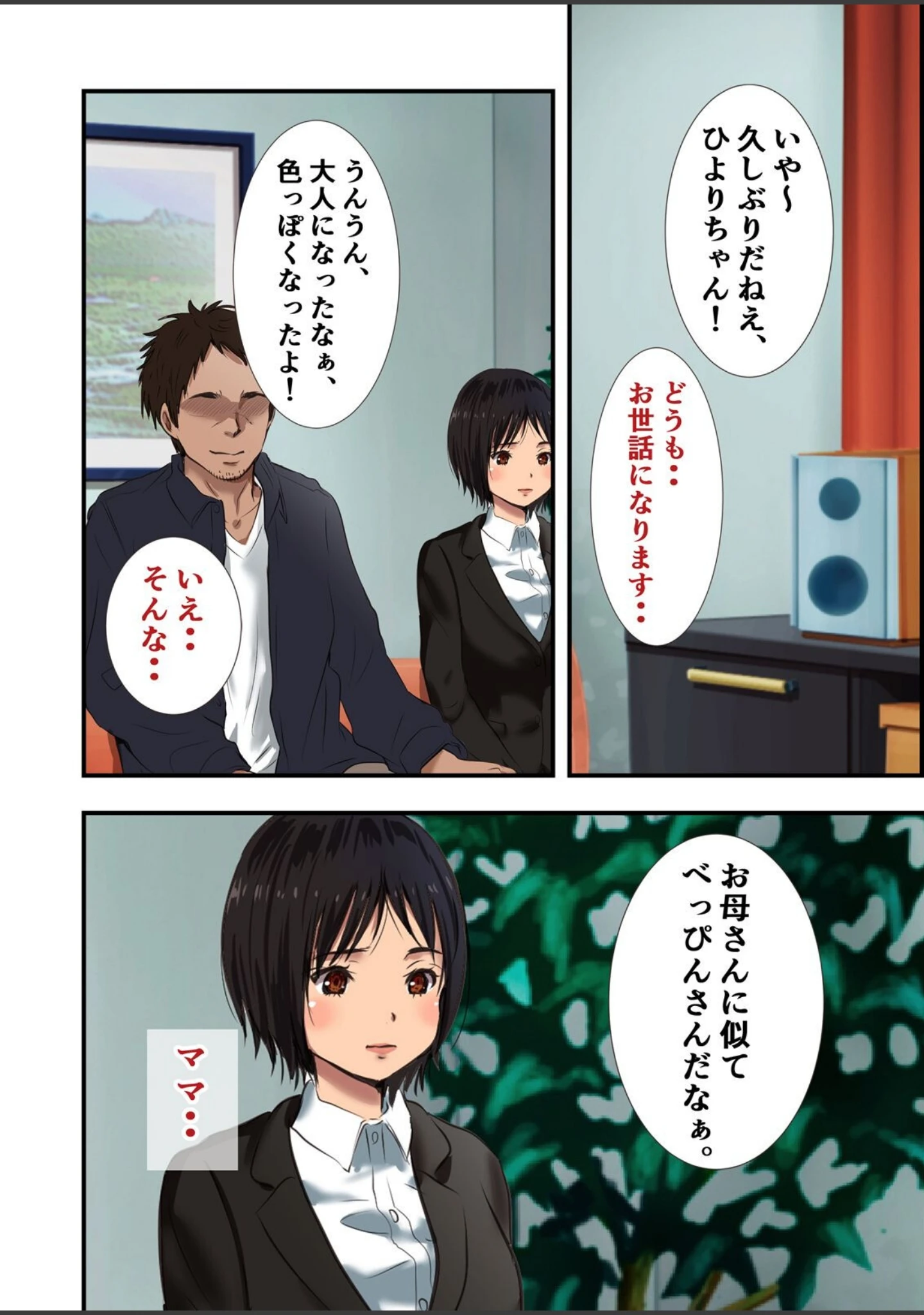 「ママを寝取った大嫌いな叔父にセックスを仕込まれた私は…（単話）」（にぼ煮干） 試し読み 6ページ目
