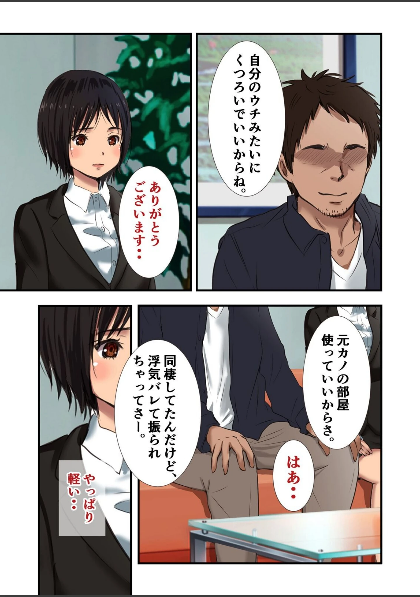 「ママを寝取った大嫌いな叔父にセックスを仕込まれた私は…（単話）」（にぼ煮干） 試し読み 7ページ目