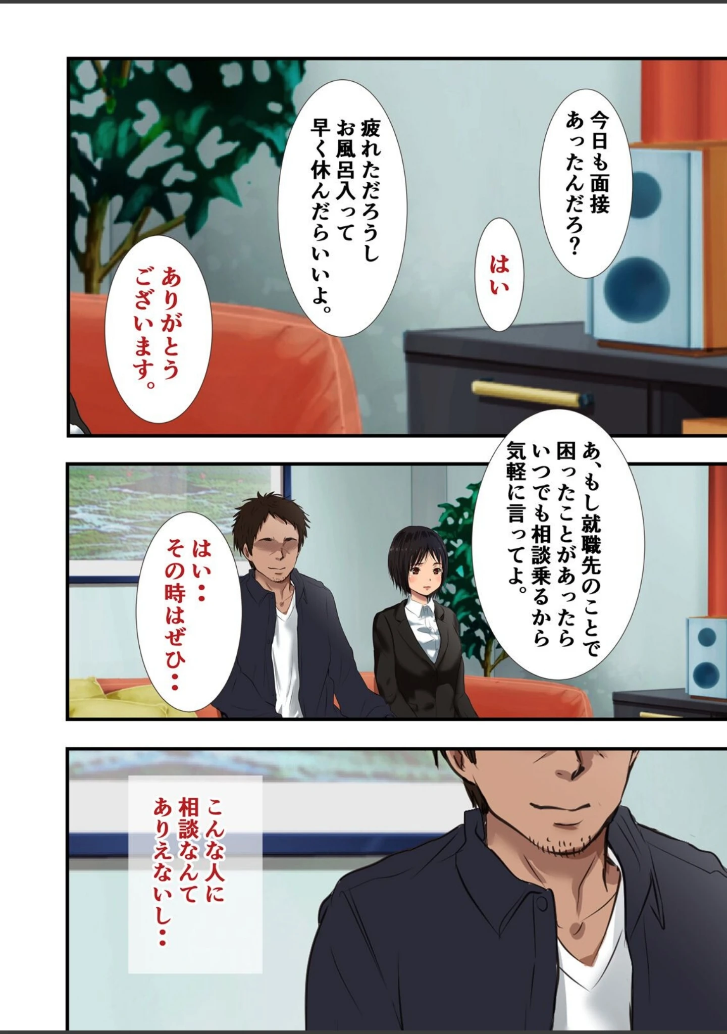 「ママを寝取った大嫌いな叔父にセックスを仕込まれた私は…（単話）」（にぼ煮干） 試し読み 8ページ目