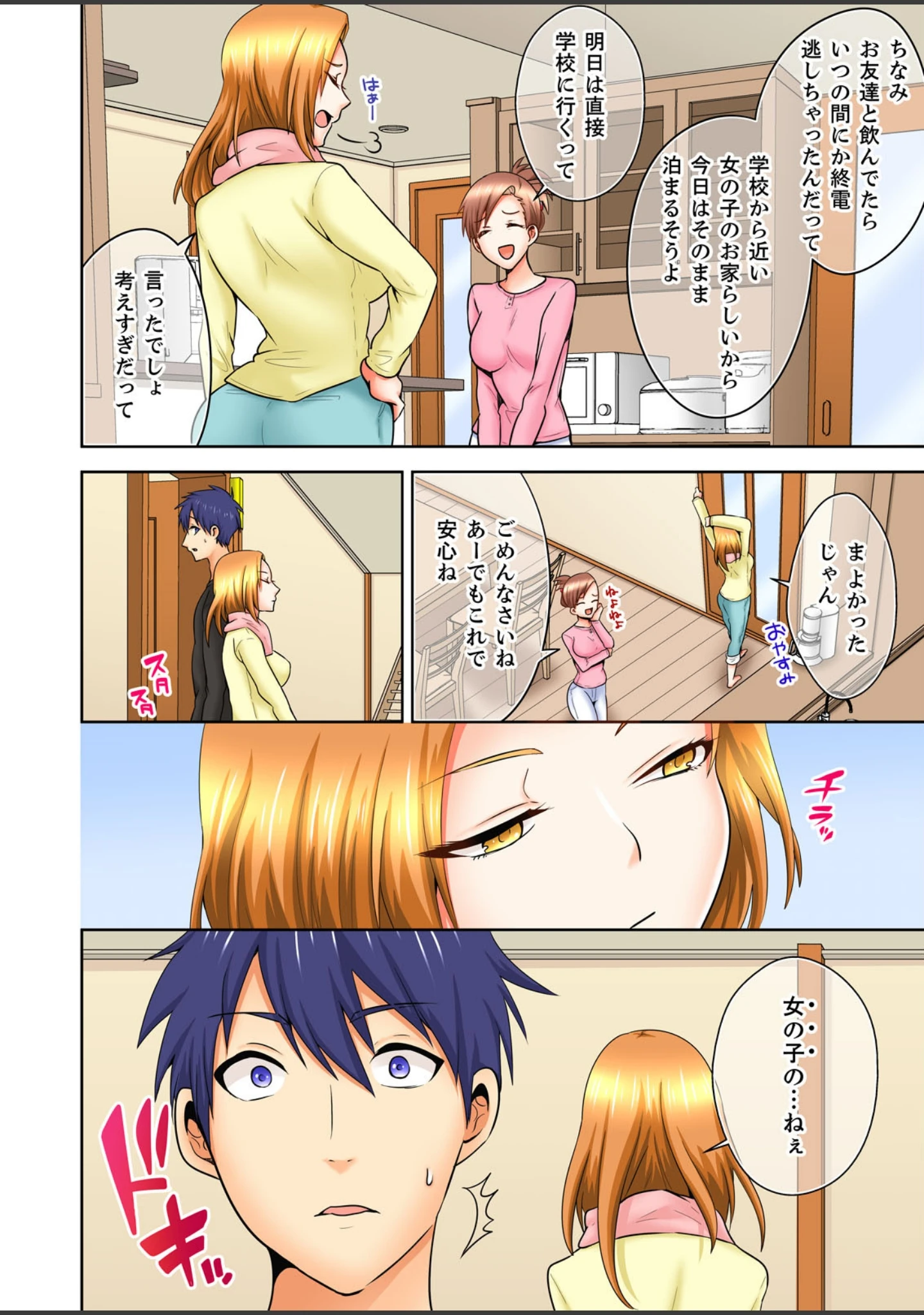 「悪魔と天使とひとつ屋根の下＋1【単行本版】」（さびこ） 試し読み 10ページ目