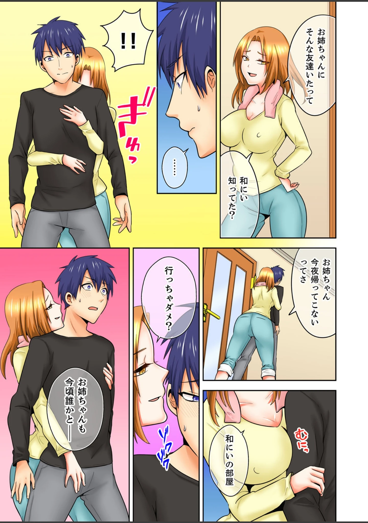 「悪魔と天使とひとつ屋根の下＋1【単行本版】」（さびこ） 試し読み 11ページ目