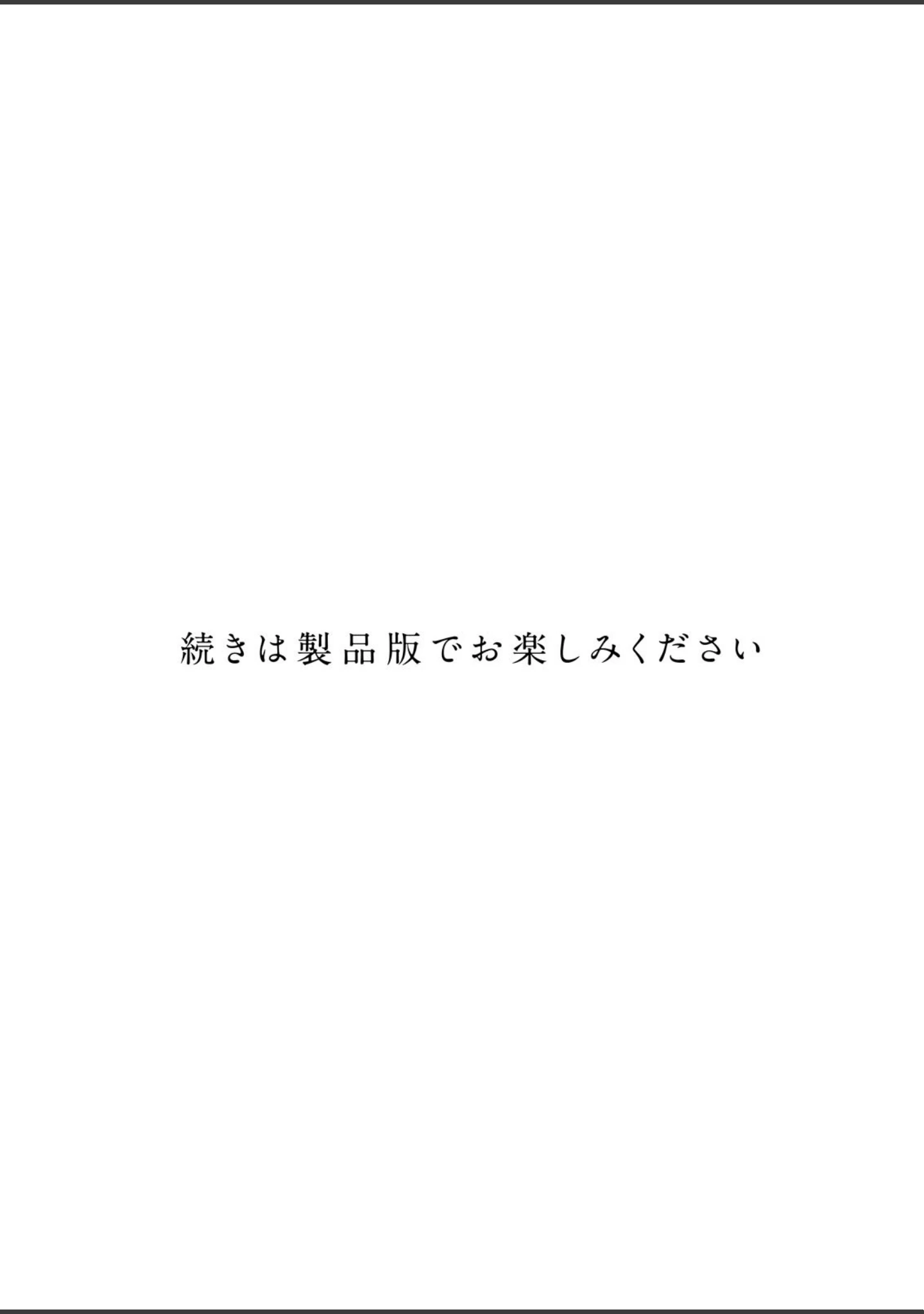 「悪魔と天使とひとつ屋根の下＋1【単行本版】」（さびこ） 試し読み 12ページ目