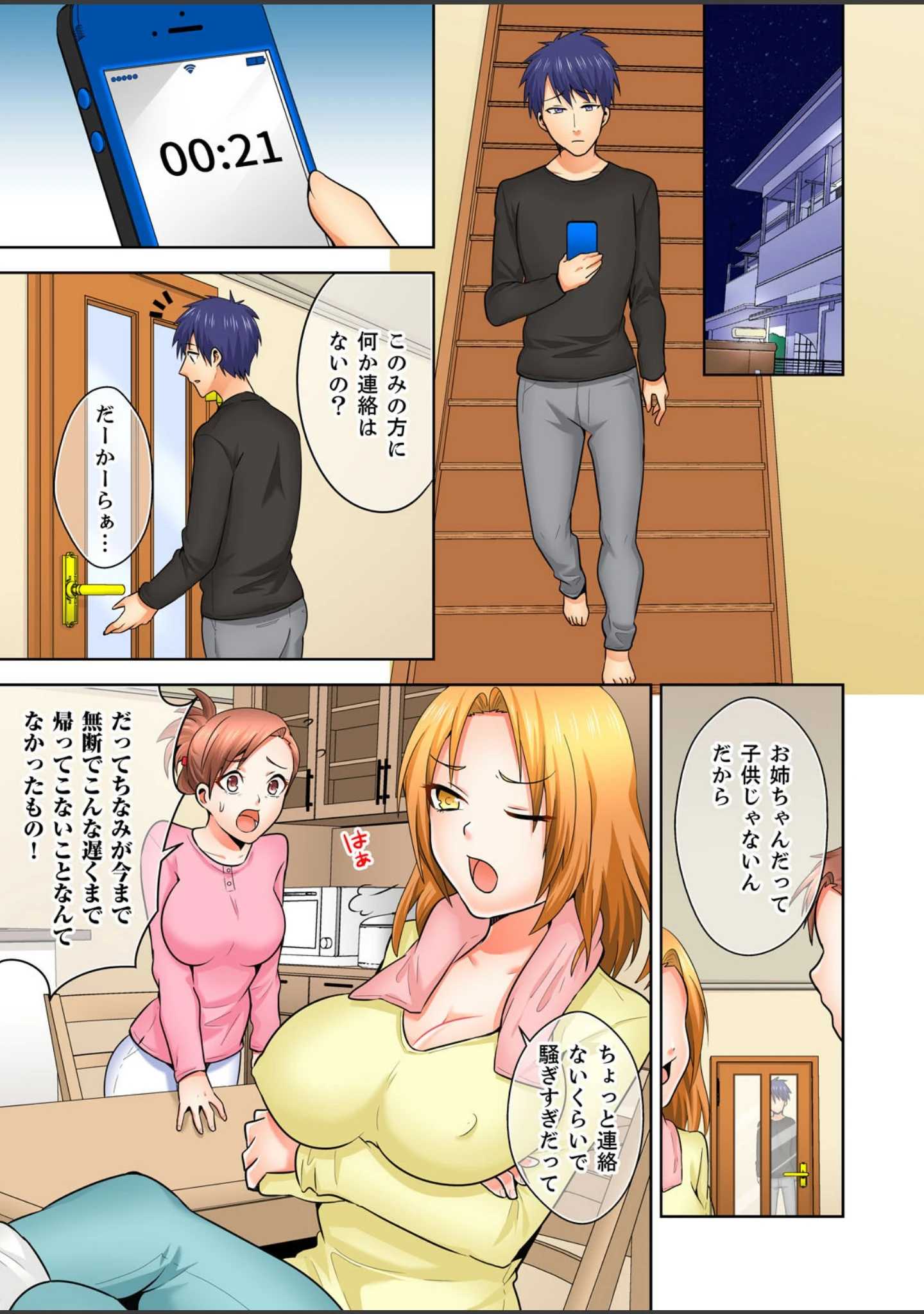 「悪魔と天使とひとつ屋根の下＋1【単行本版】」（さびこ） 試し読み 5ページ目