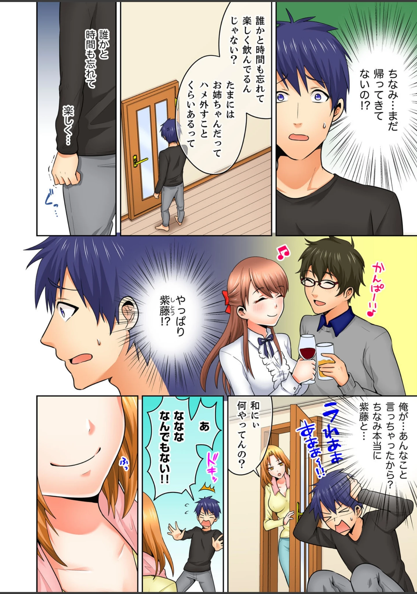 「悪魔と天使とひとつ屋根の下＋1【単行本版】」（さびこ） 試し読み 6ページ目