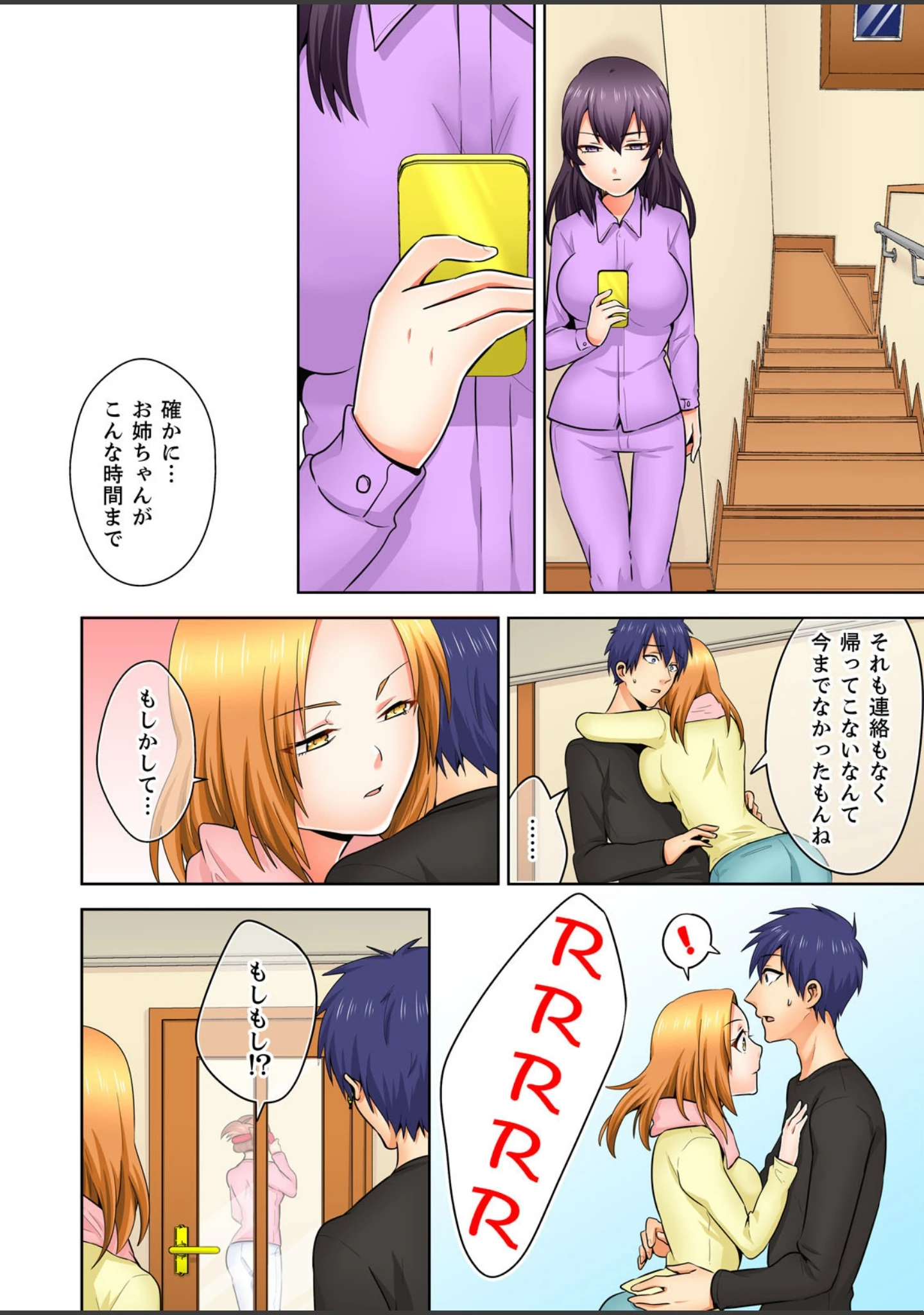 「悪魔と天使とひとつ屋根の下＋1【単行本版】」（さびこ） 試し読み 8ページ目
