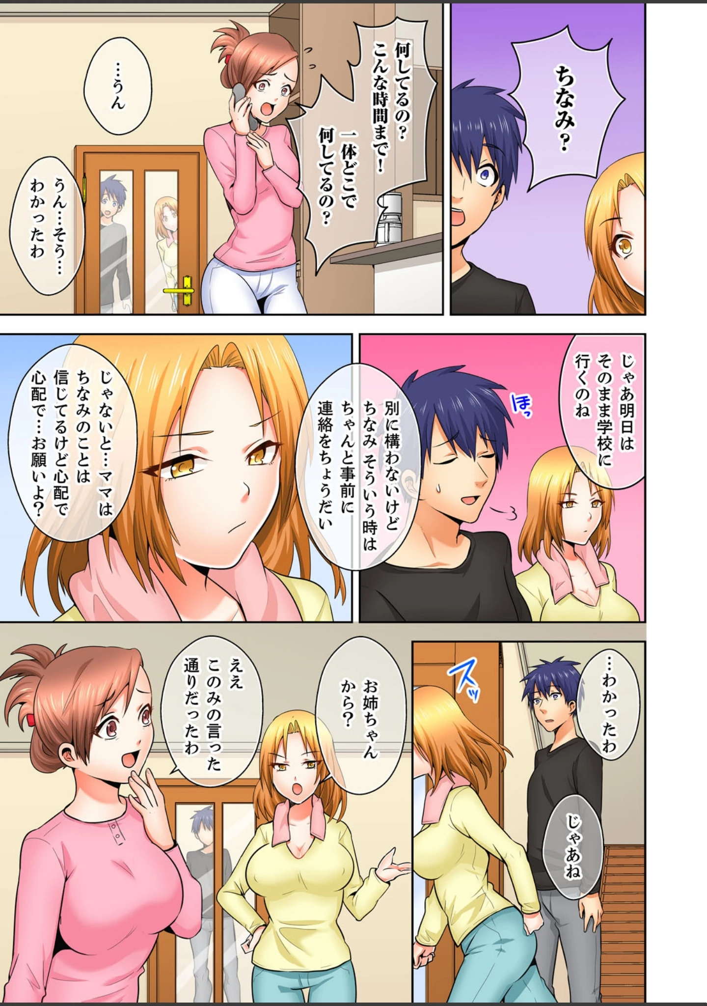 「悪魔と天使とひとつ屋根の下＋1【単行本版】」（さびこ） 試し読み 9ページ目