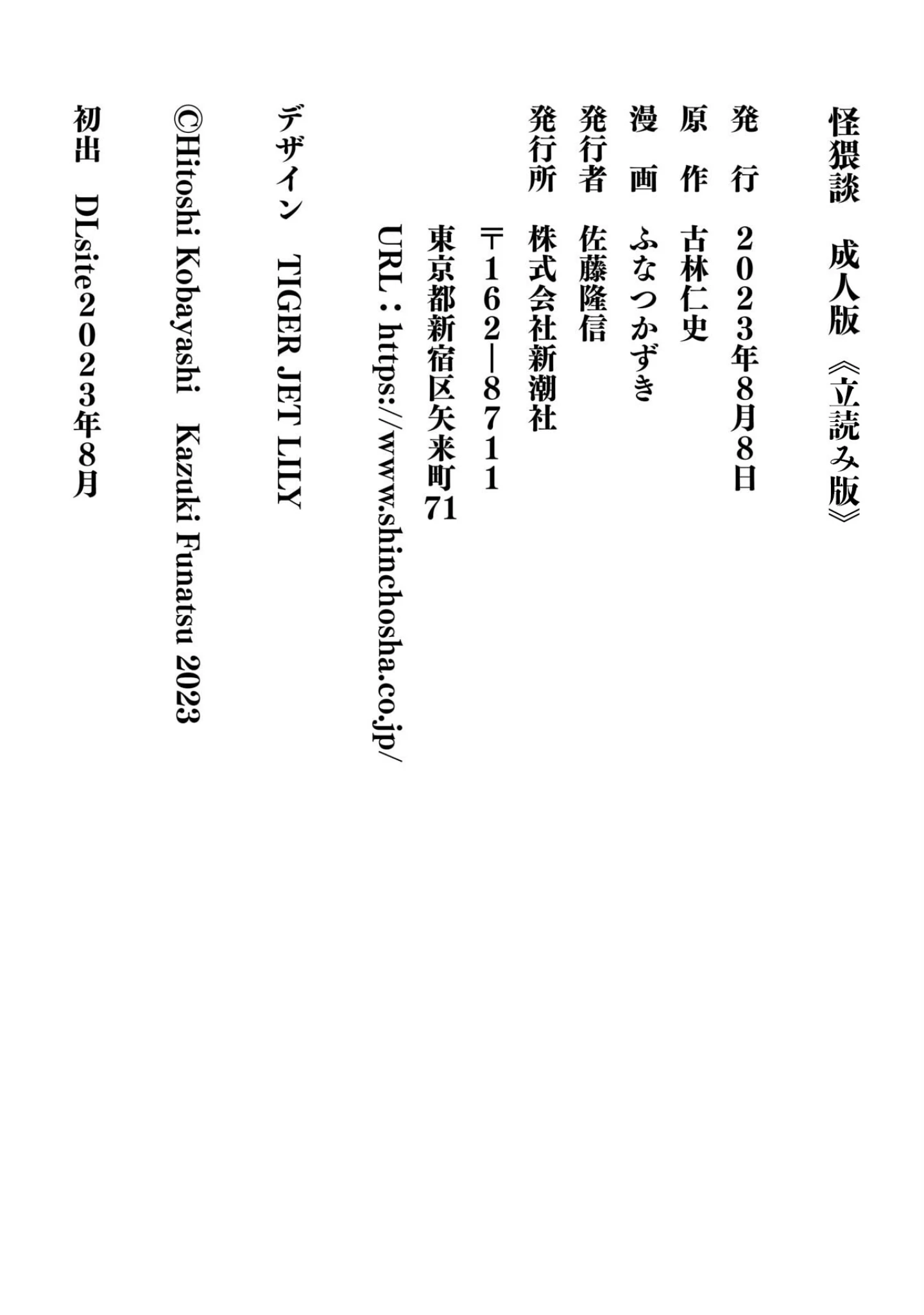 「怪猥談 成人版」（古林仁史） 試し読み 12ページ目