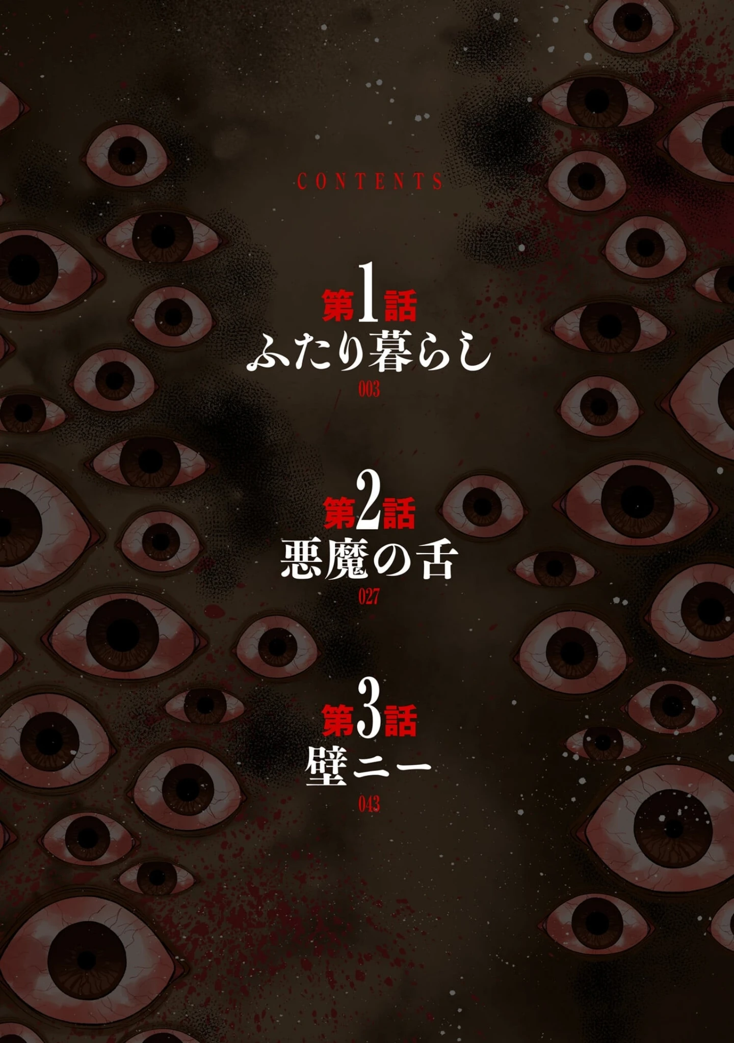 「怪猥談 成人版」（古林仁史） 試し読み 4ページ目