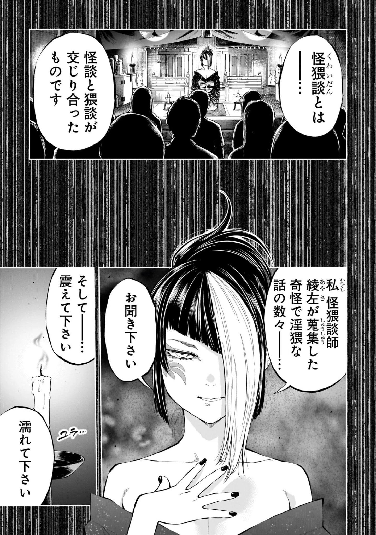 「怪猥談 成人版」（古林仁史） 試し読み 5ページ目