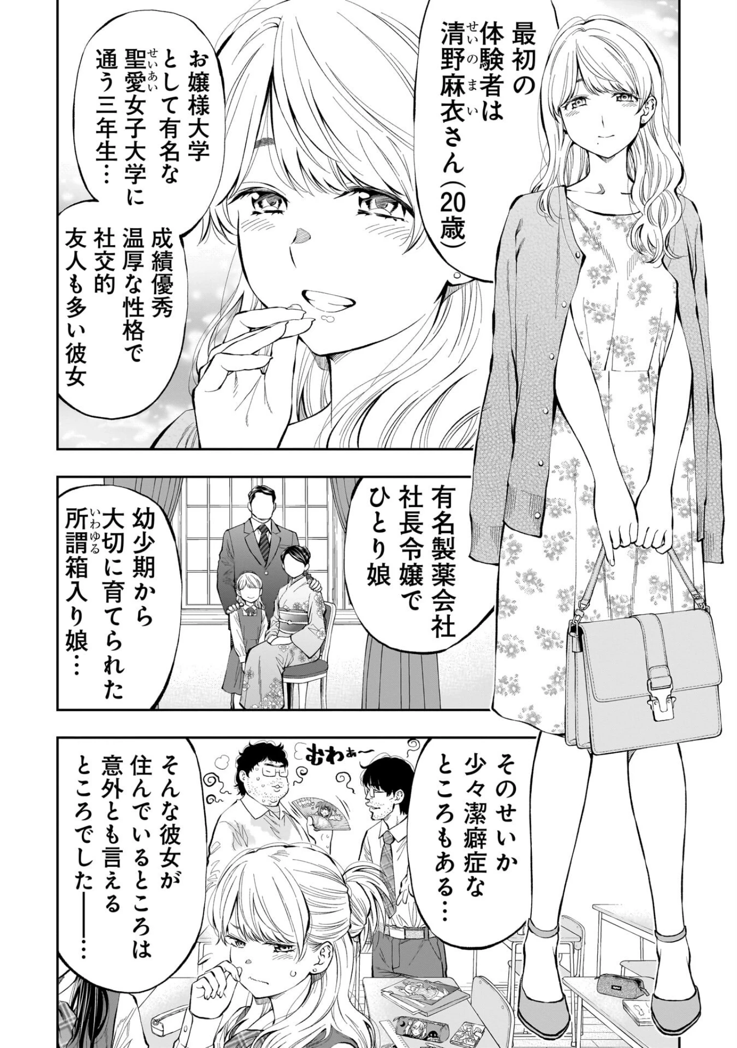 「怪猥談 成人版」（古林仁史） 試し読み 6ページ目