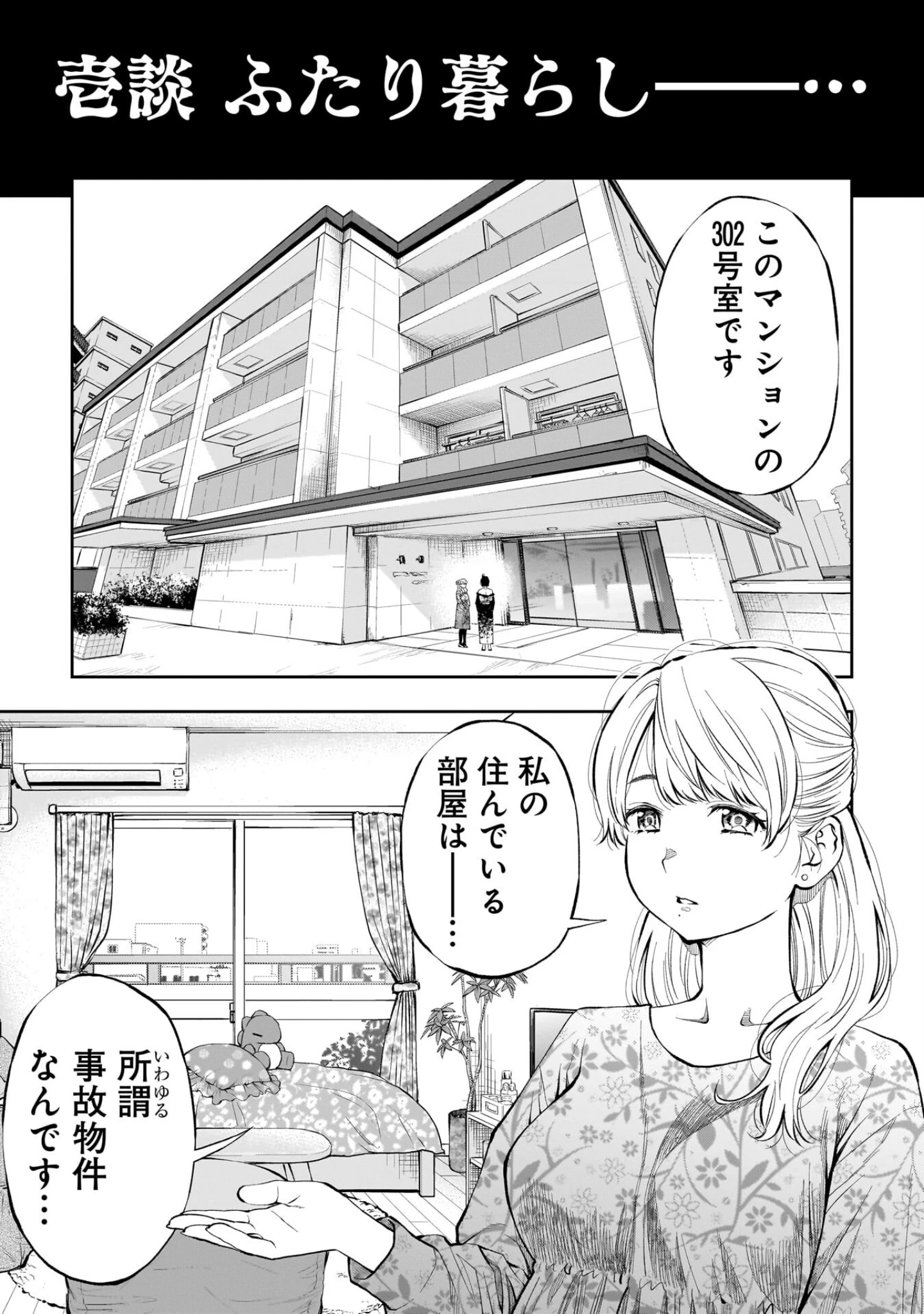 「怪猥談 成人版」（古林仁史） 試し読み 7ページ目