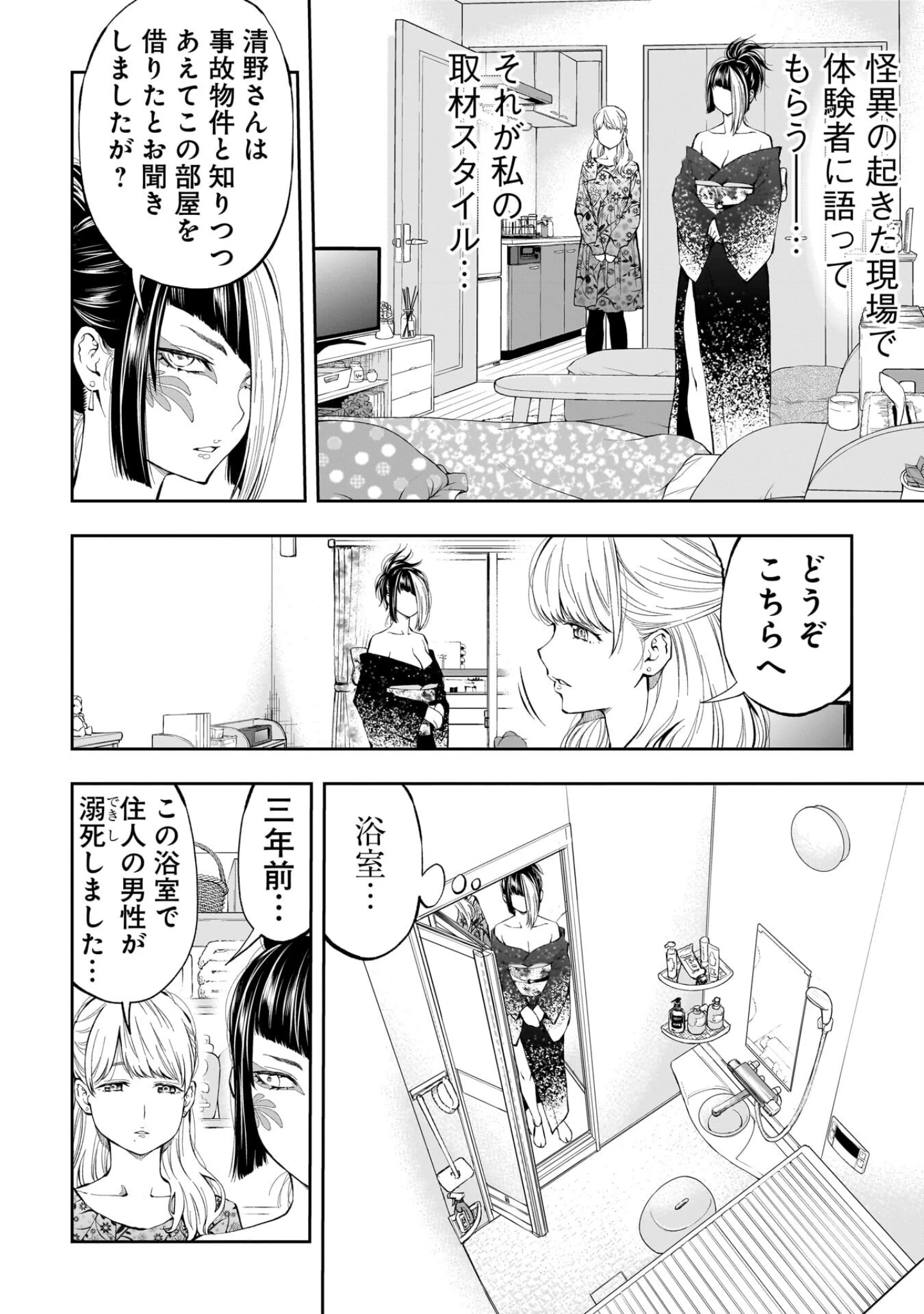 「怪猥談 成人版」（古林仁史） 試し読み 8ページ目