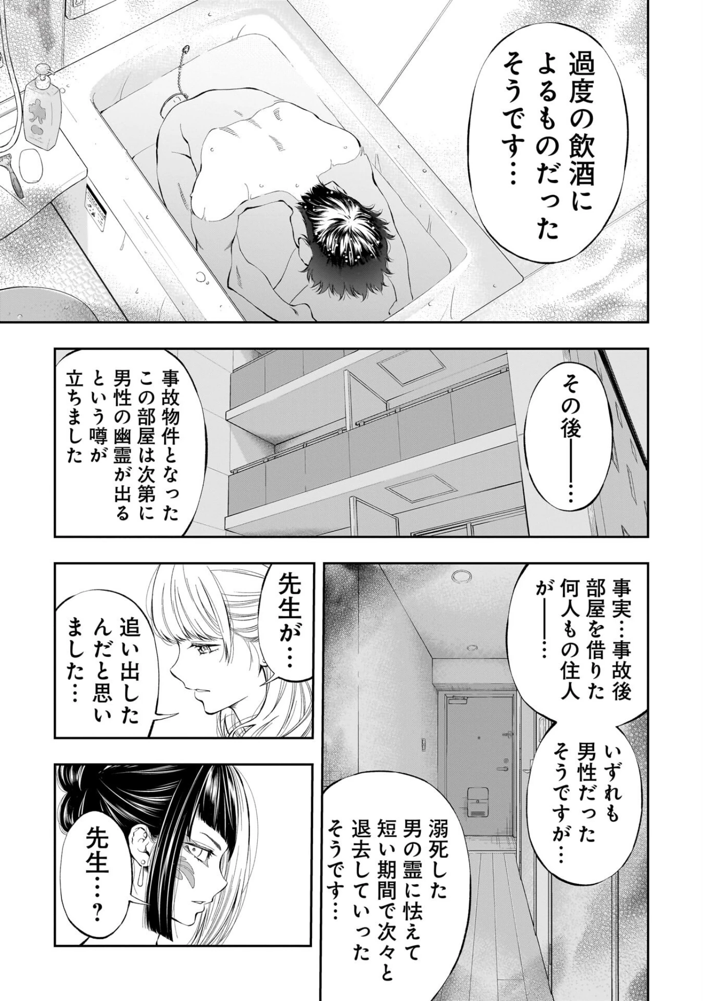 「怪猥談 成人版」（古林仁史） 試し読み 9ページ目