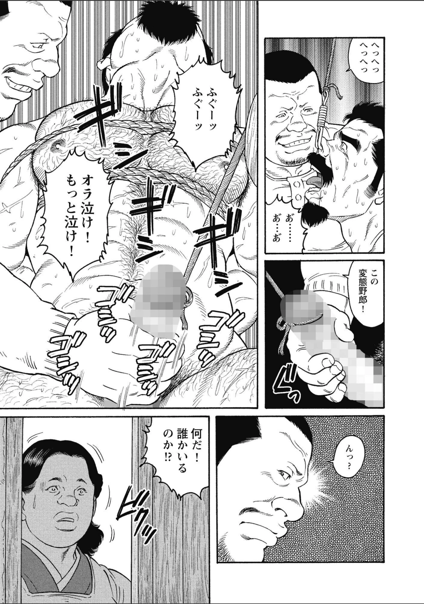 「外道の家【復刻版】」（田亀源五郎） 試し読み 11ページ目