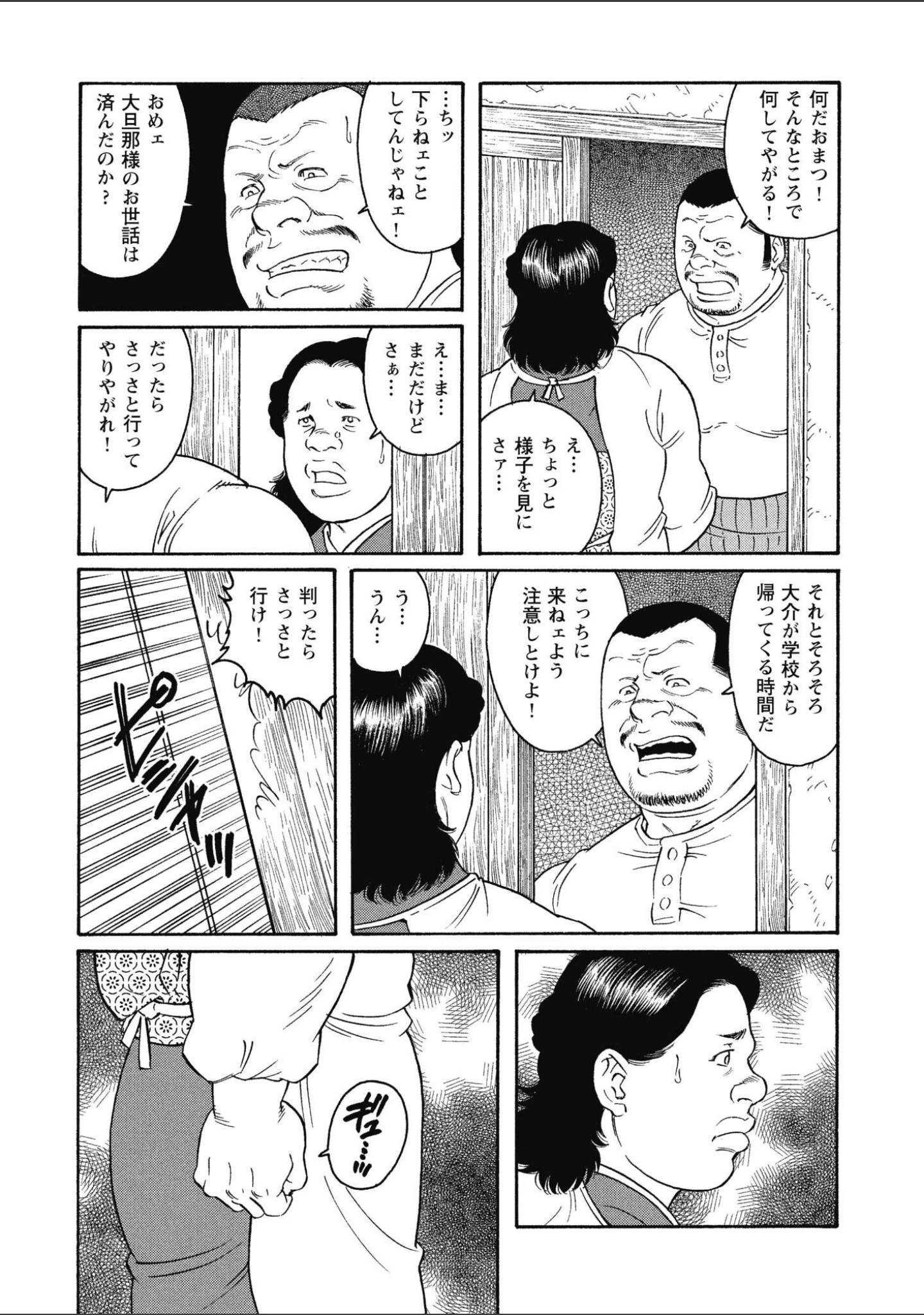 「外道の家【復刻版】」（田亀源五郎） 試し読み 12ページ目
