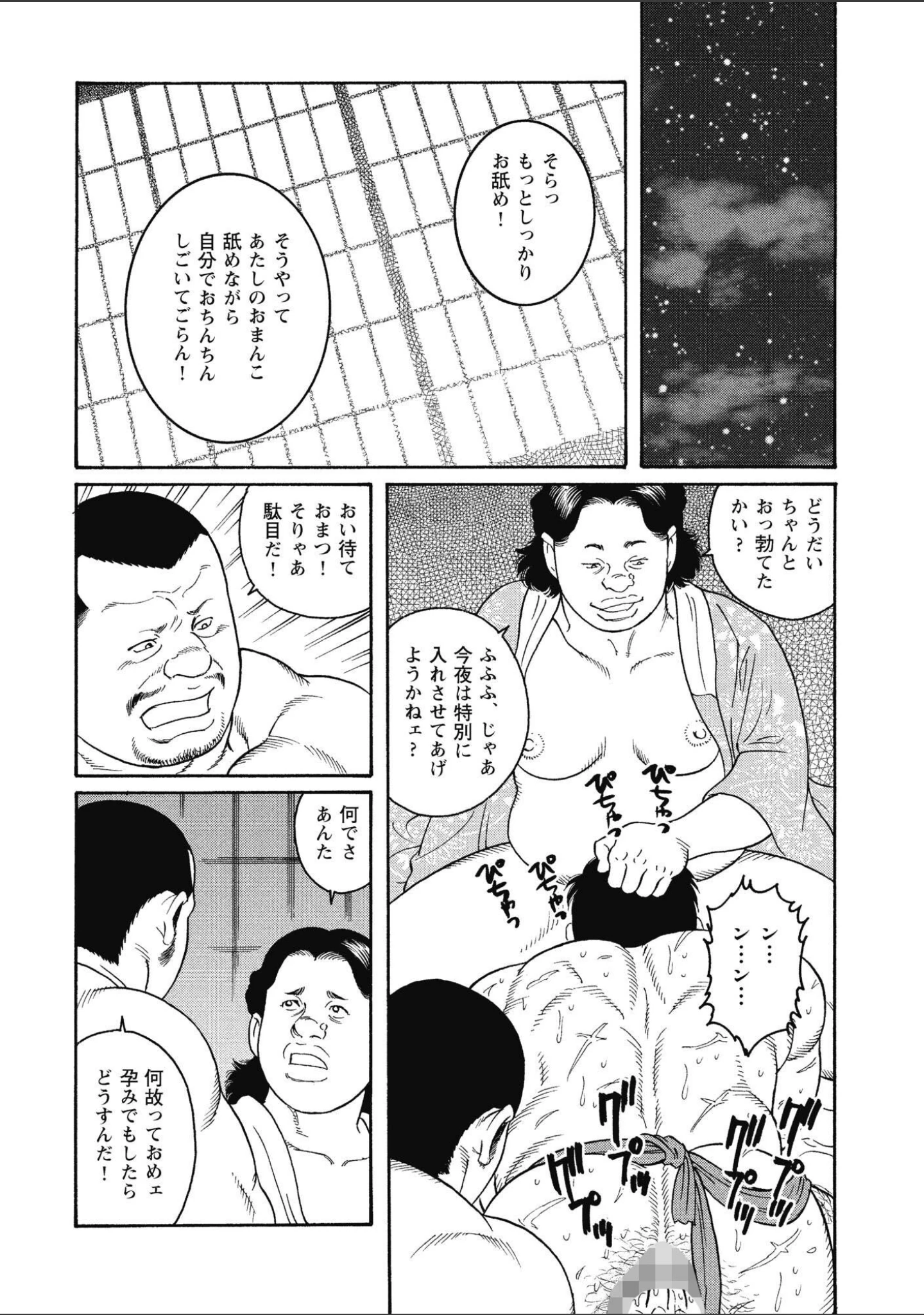 「外道の家【復刻版】」（田亀源五郎） 試し読み 13ページ目