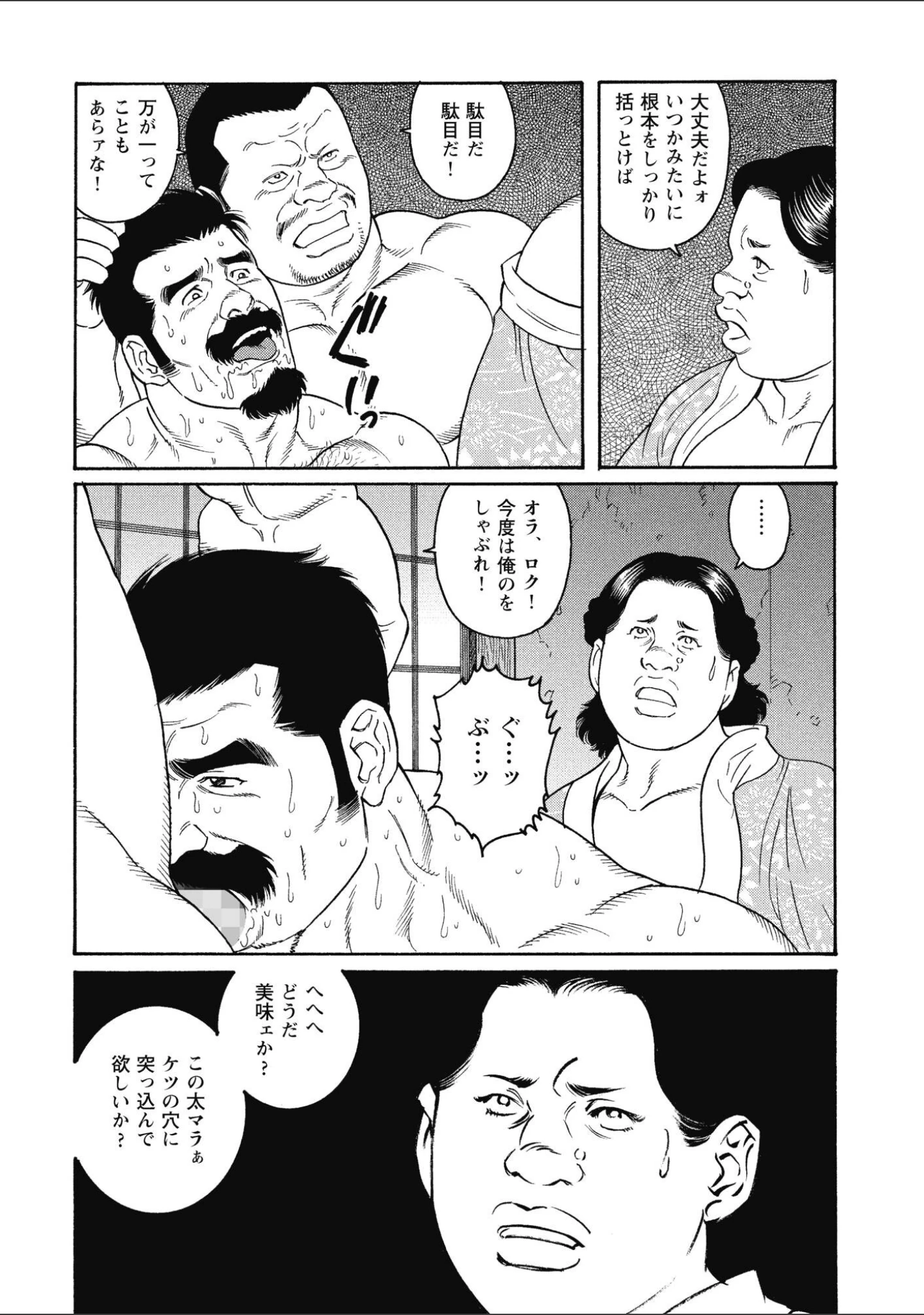 「外道の家【復刻版】」（田亀源五郎） 試し読み 14ページ目