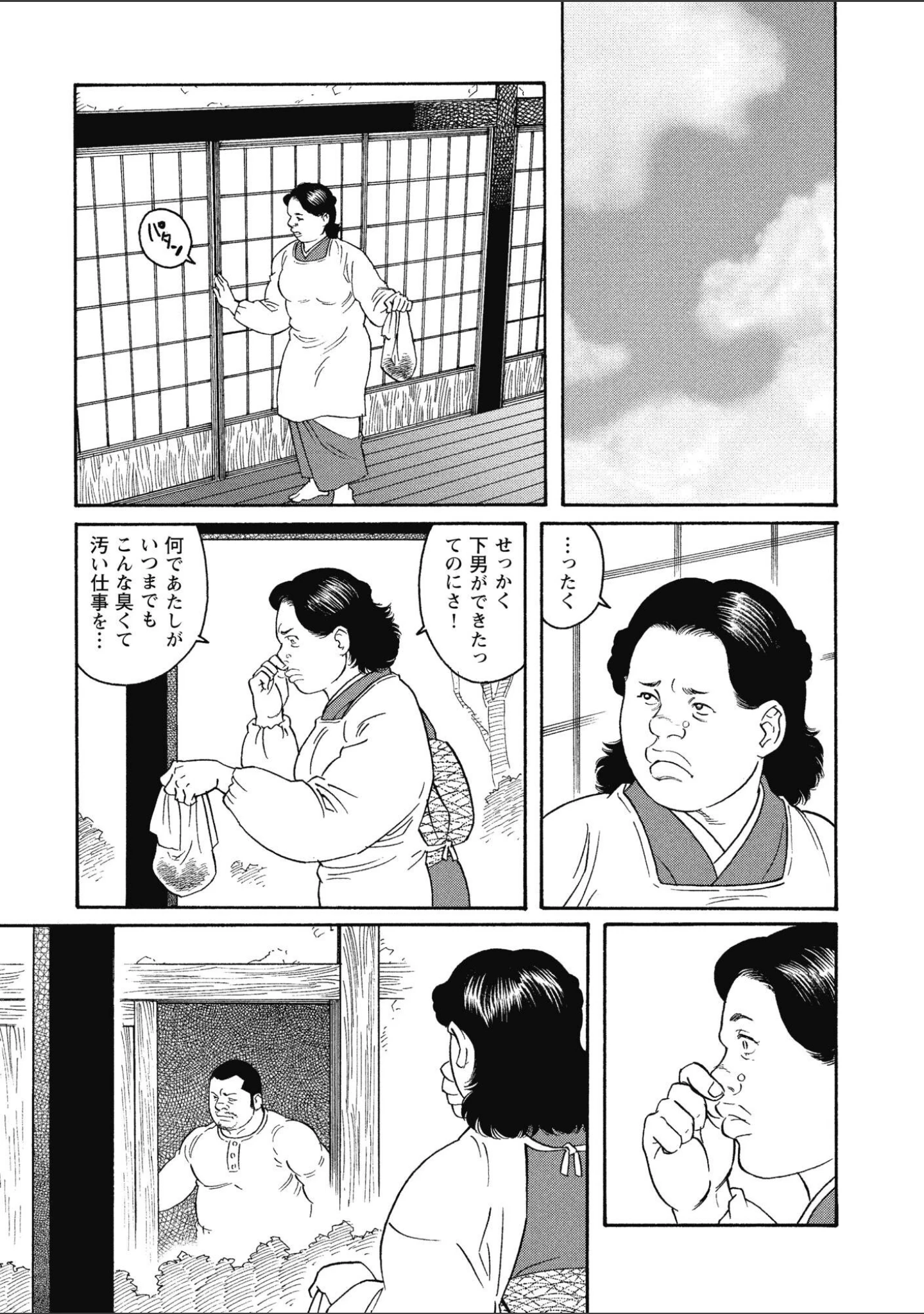 「外道の家【復刻版】」（田亀源五郎） 試し読み 15ページ目
