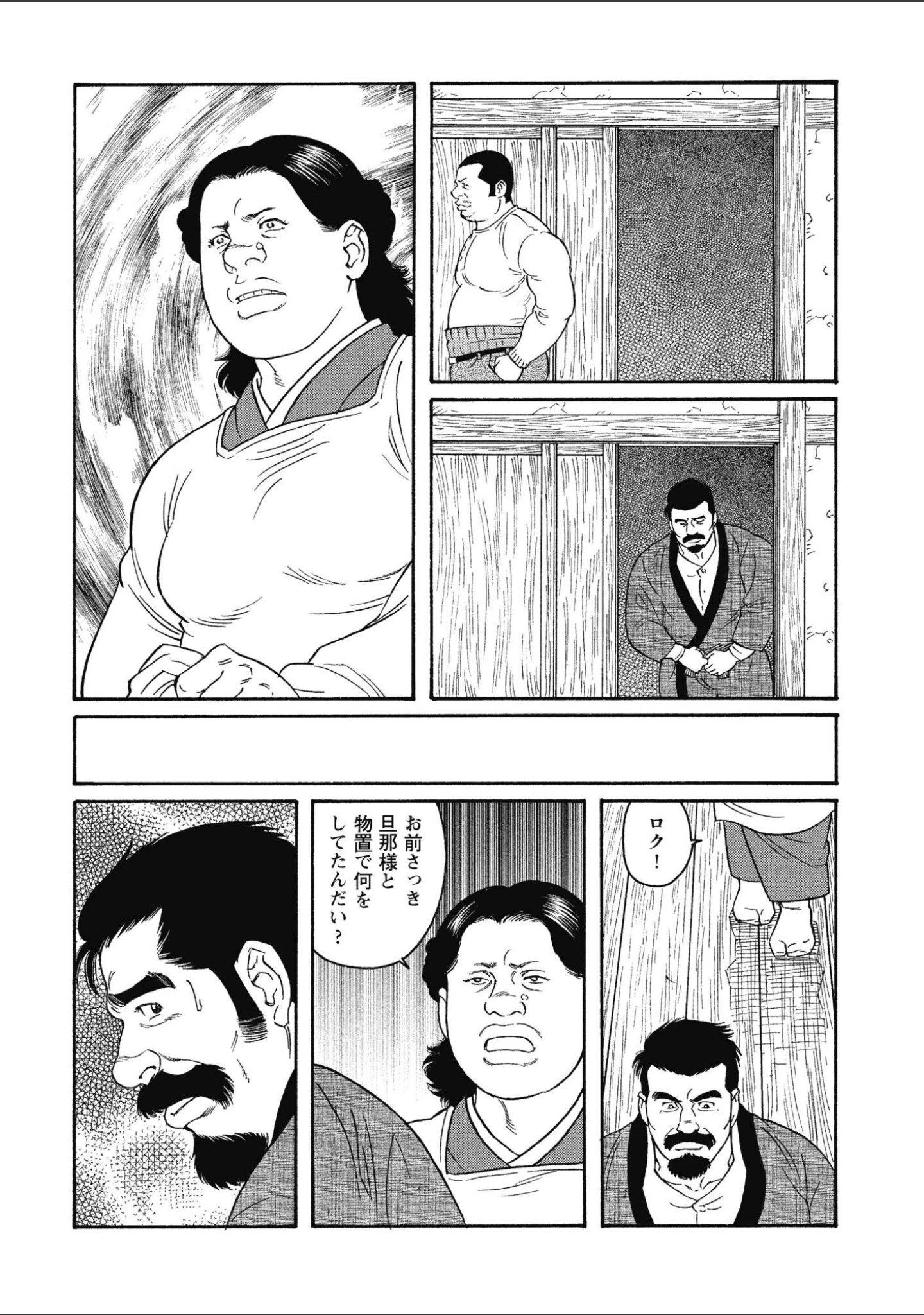 「外道の家【復刻版】」（田亀源五郎） 試し読み 16ページ目