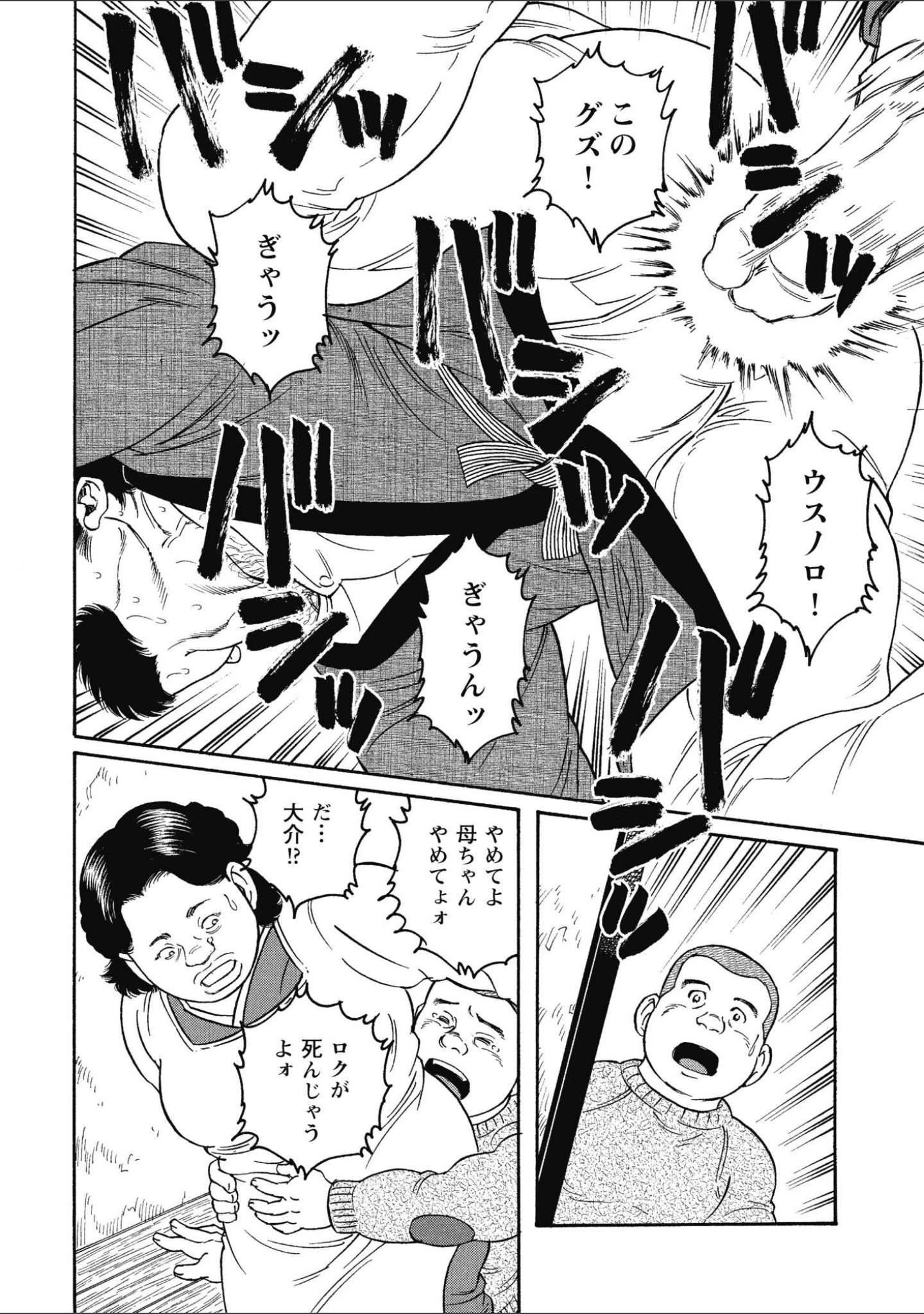「外道の家【復刻版】」（田亀源五郎） 試し読み 18ページ目