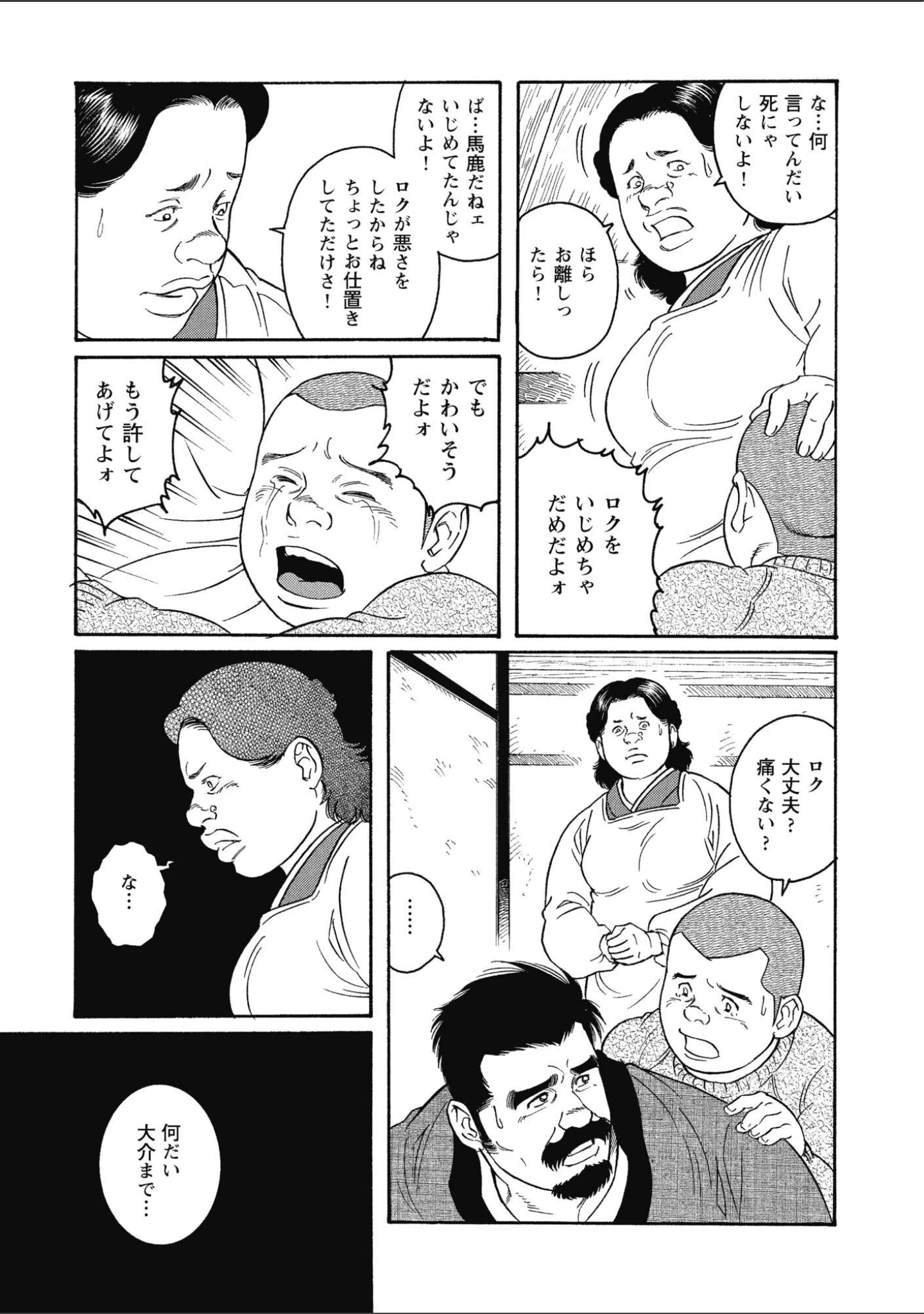 「外道の家【復刻版】」（田亀源五郎） 試し読み 19ページ目