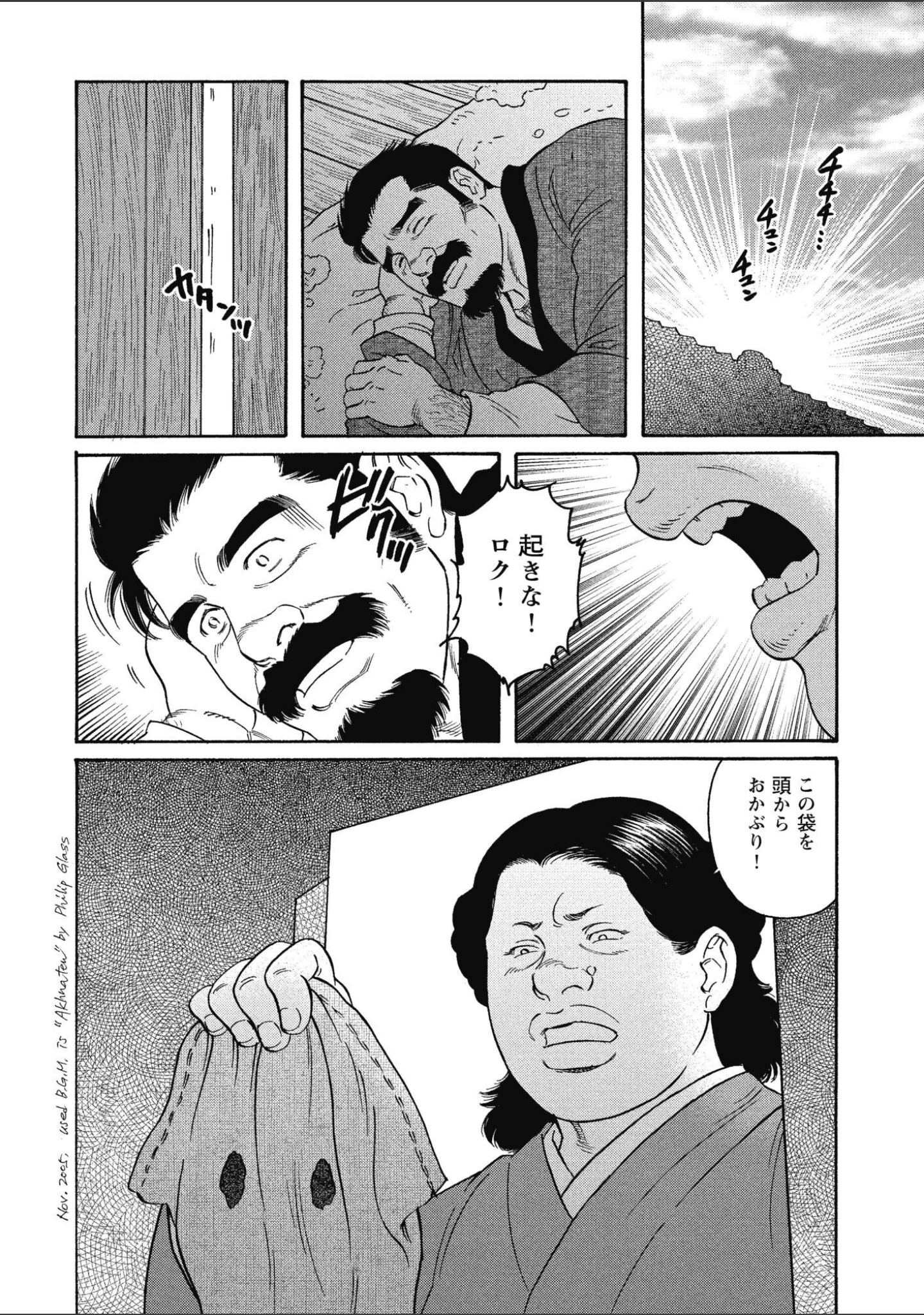 「外道の家【復刻版】」（田亀源五郎） 試し読み 20ページ目