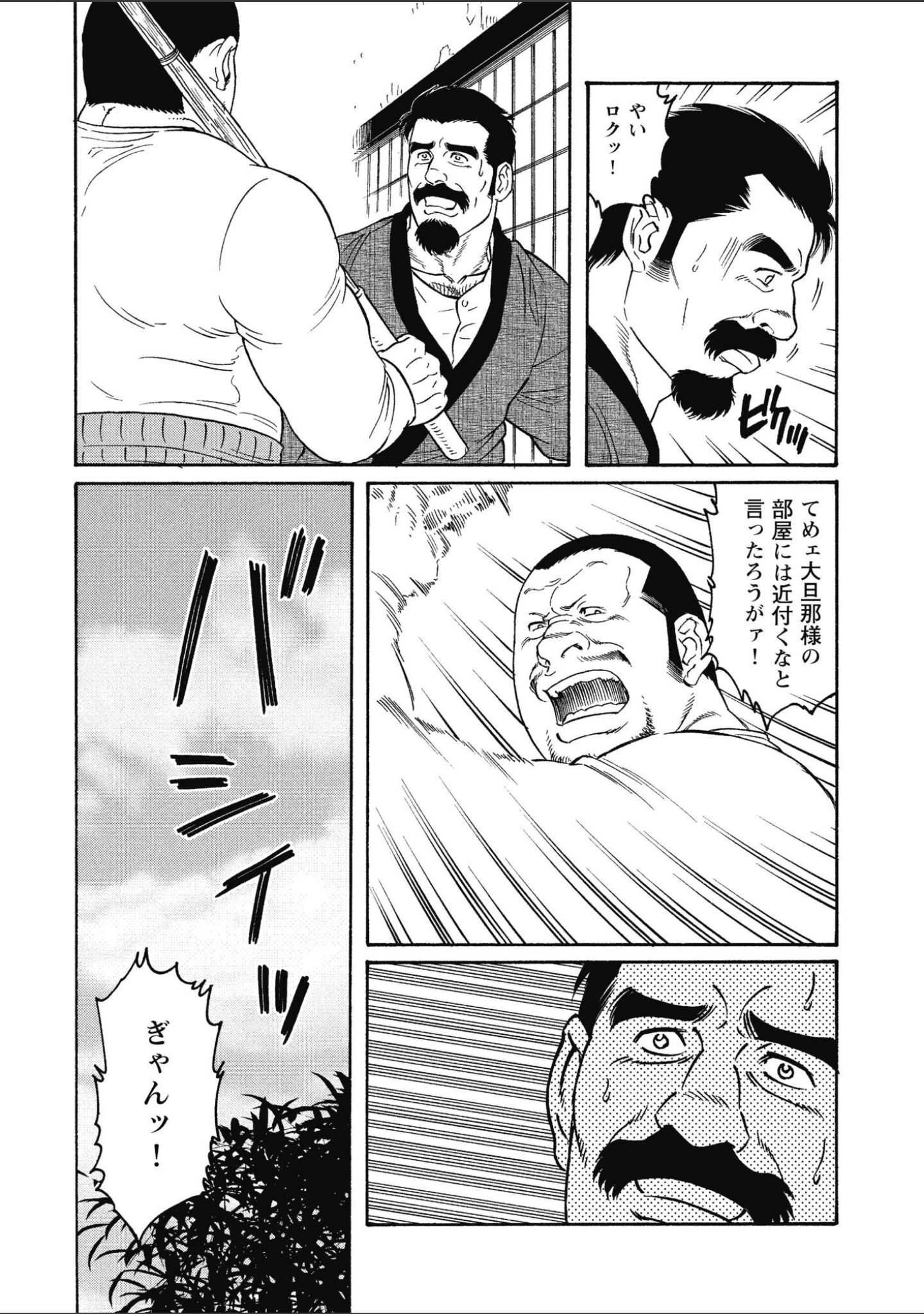 「外道の家【復刻版】」（田亀源五郎） 試し読み 6ページ目