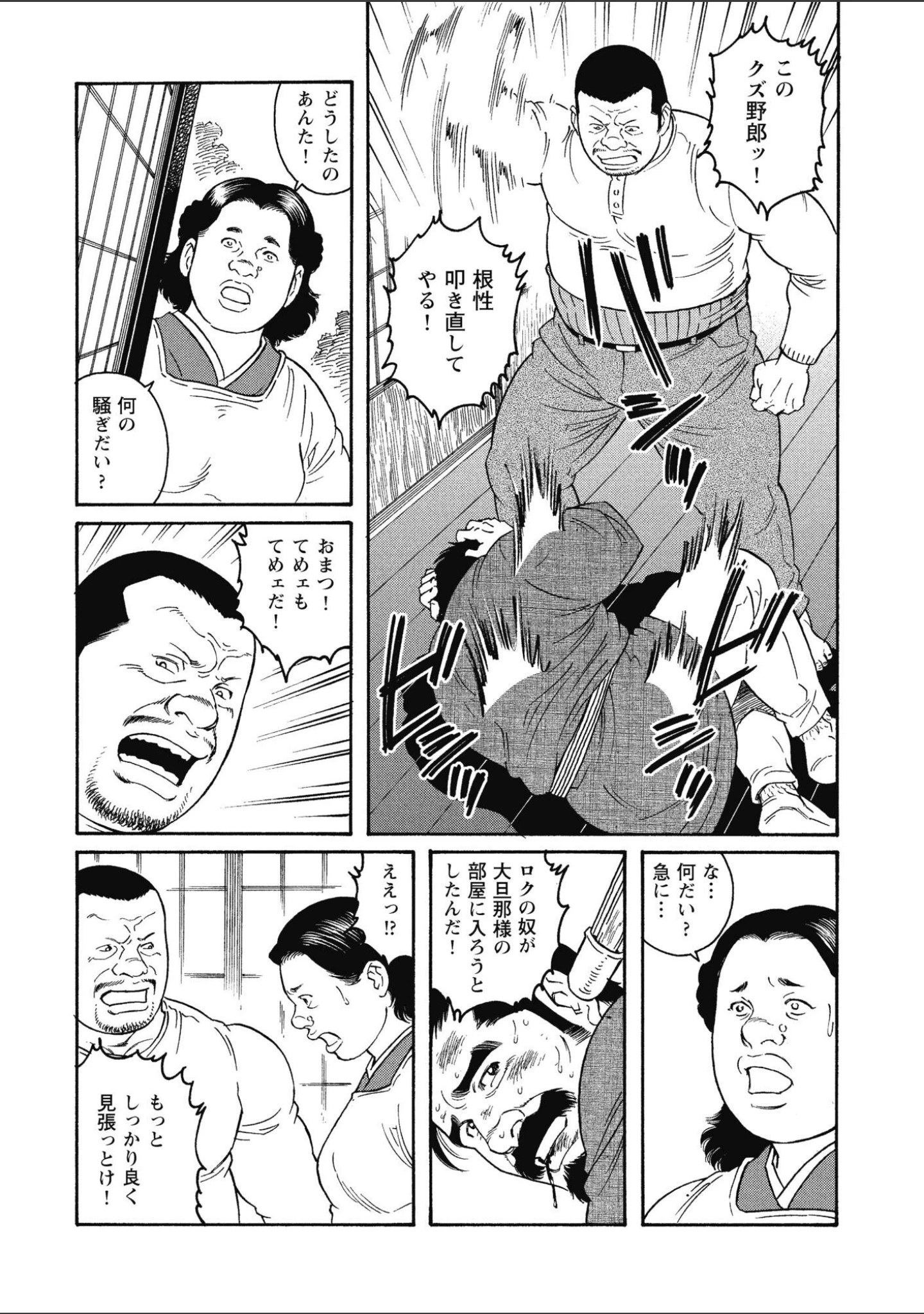 「外道の家【復刻版】」（田亀源五郎） 試し読み 7ページ目