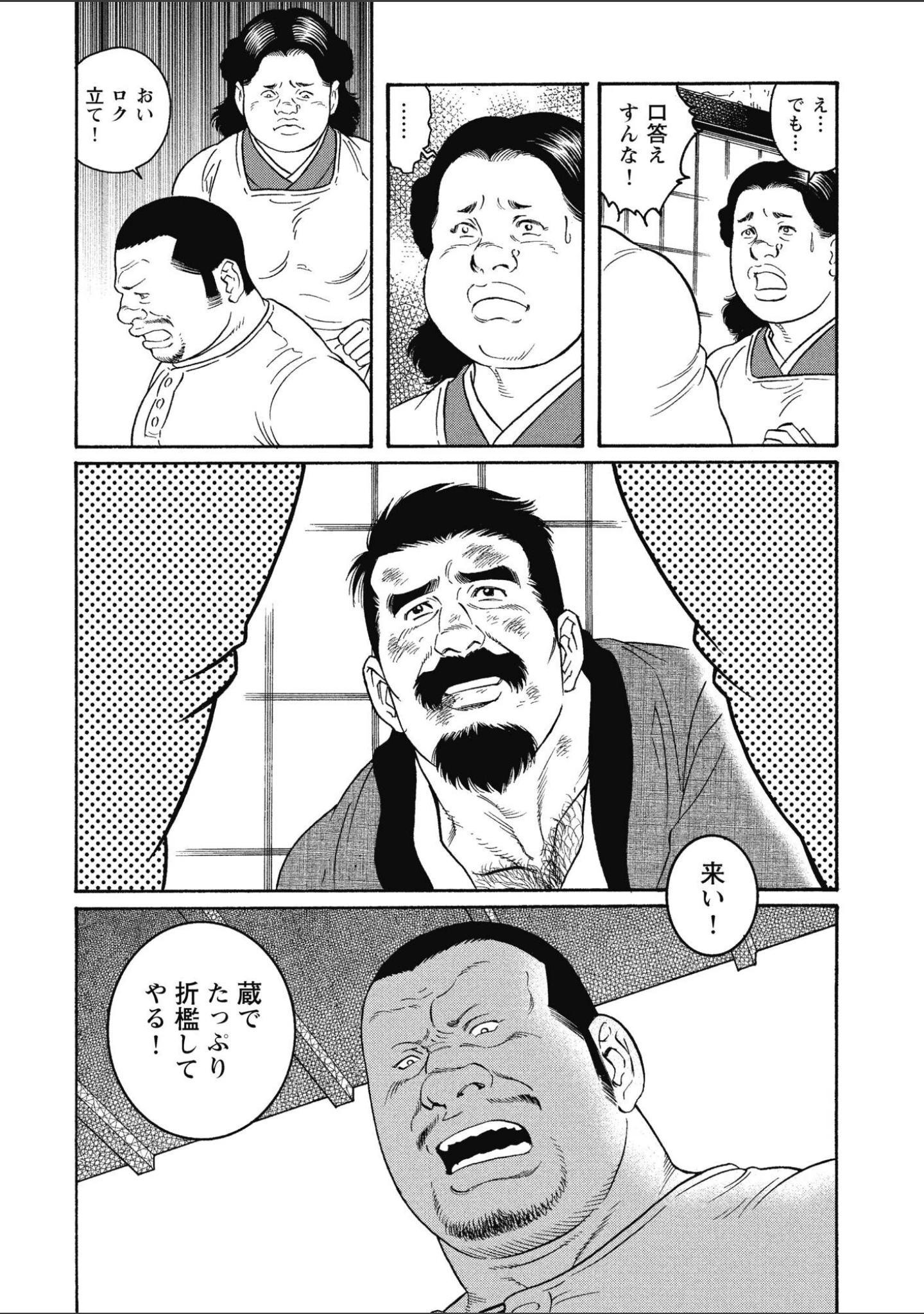 「外道の家【復刻版】」（田亀源五郎） 試し読み 8ページ目