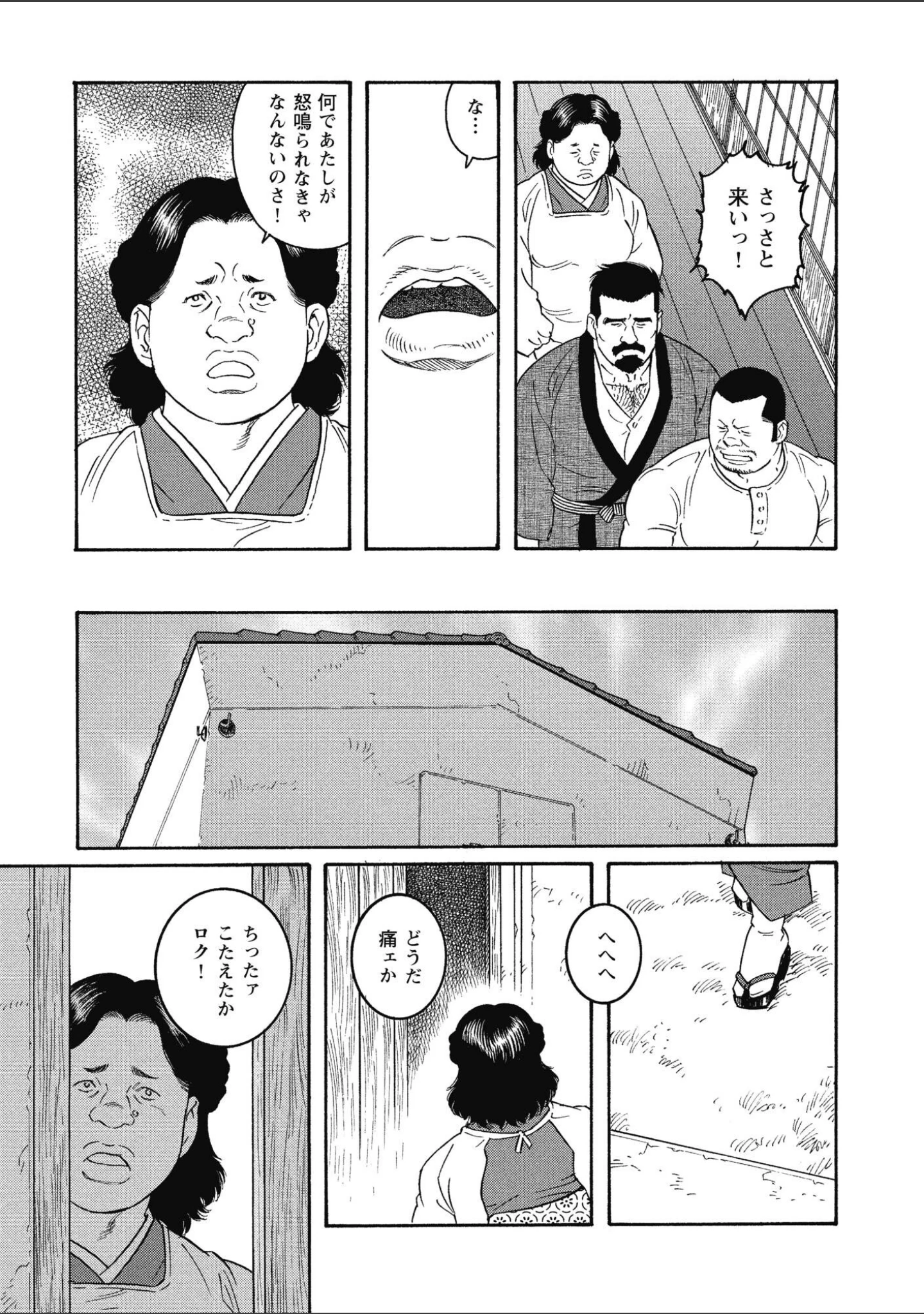 「外道の家【復刻版】」（田亀源五郎） 試し読み 9ページ目