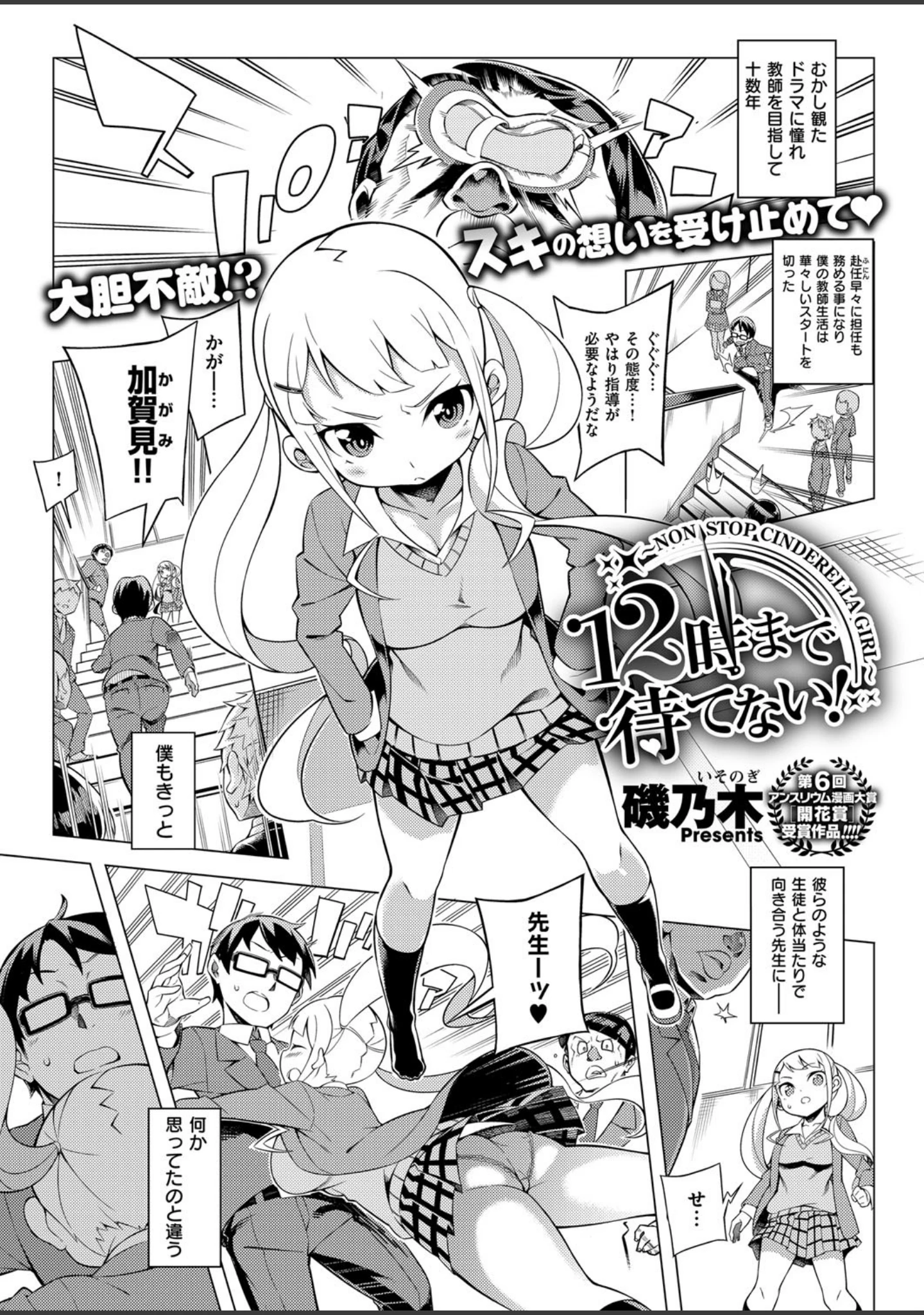 「COMIC E×E 02」（石恵） 試し読み 13ページ目