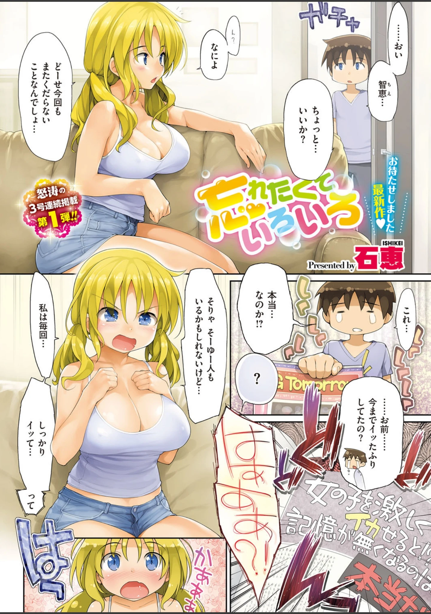 「COMIC E×E 02」（石恵） 試し読み 2ページ目