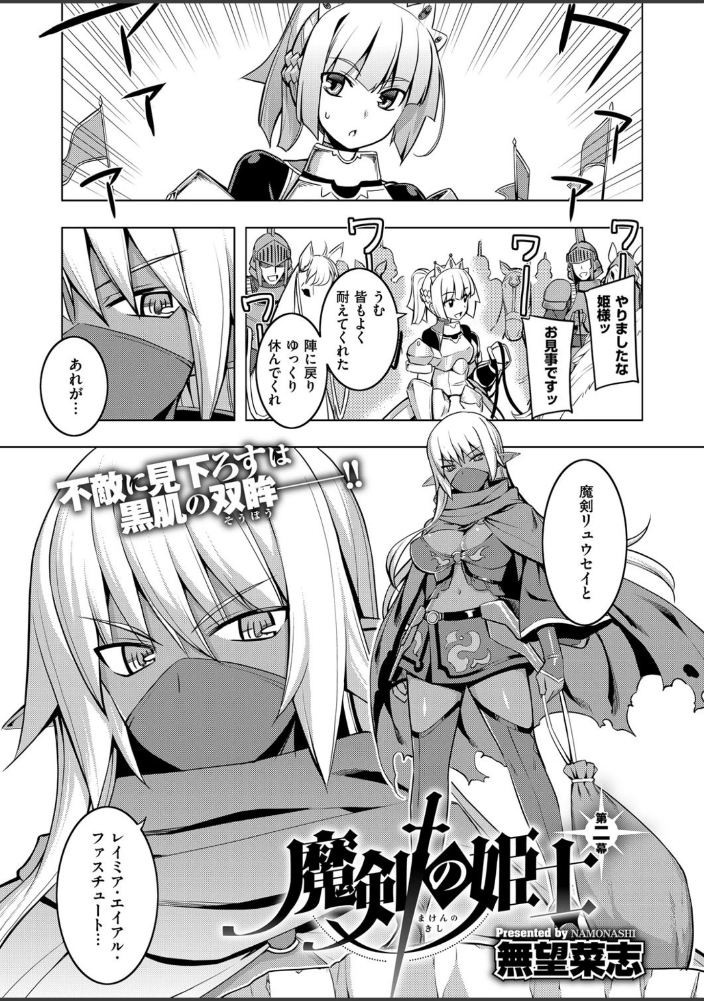 「COMIC E×E 02」（石恵） 試し読み 22ページ目