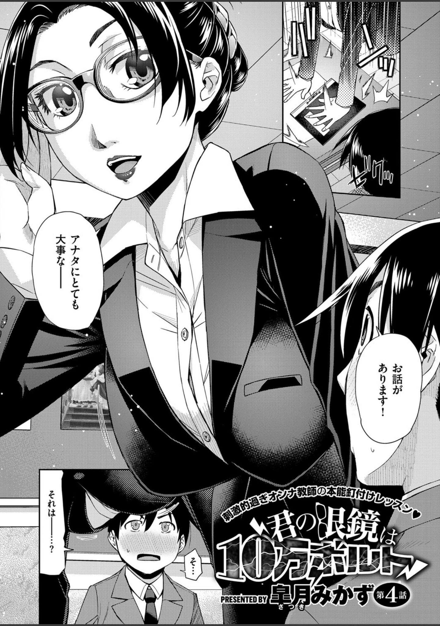 「COMIC E×E 03」（ななお） 試し読み 11ページ目